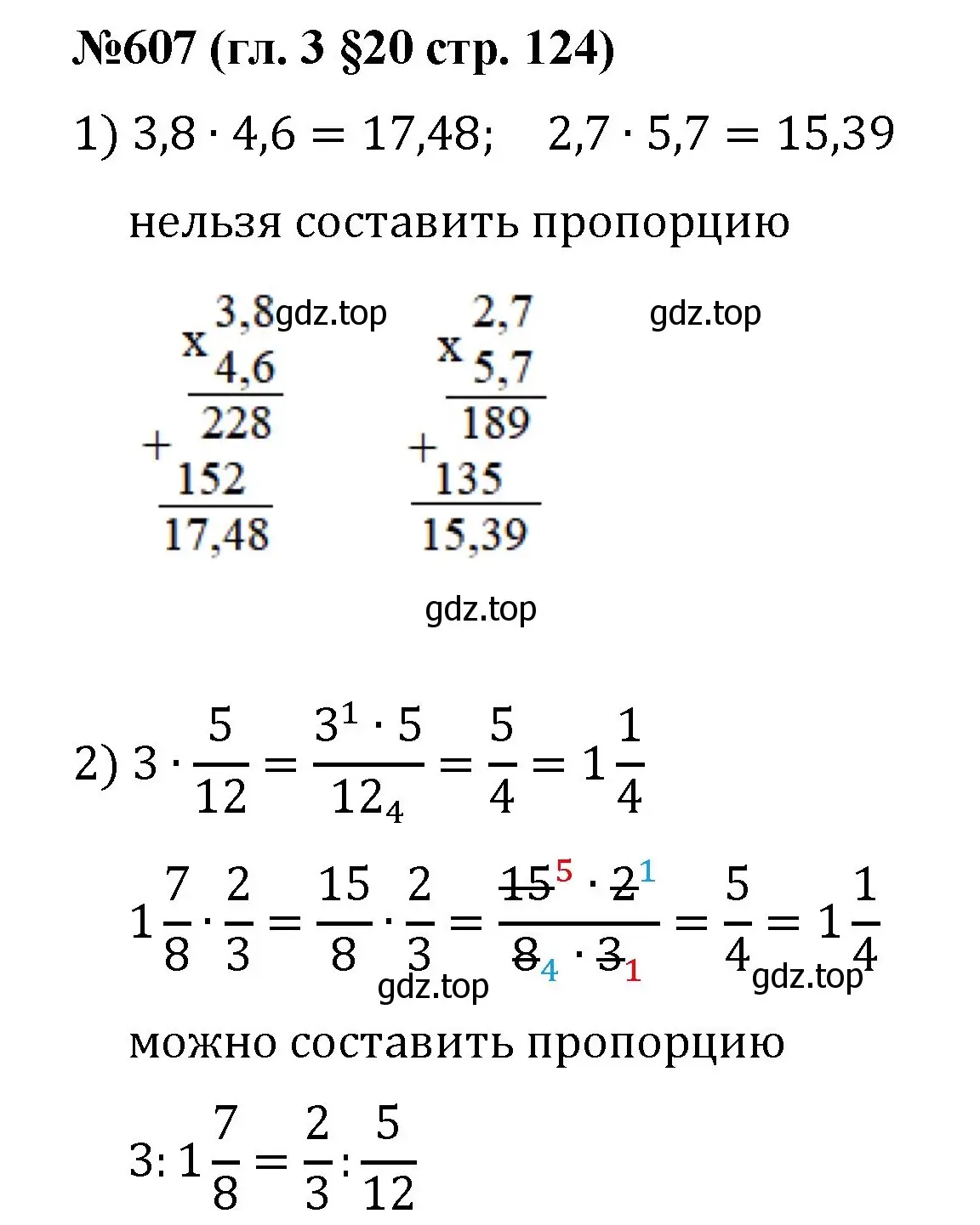 Решение номер 607 (страница 124) гдз по математике 6 класс Мерзляк, Полонский, учебник