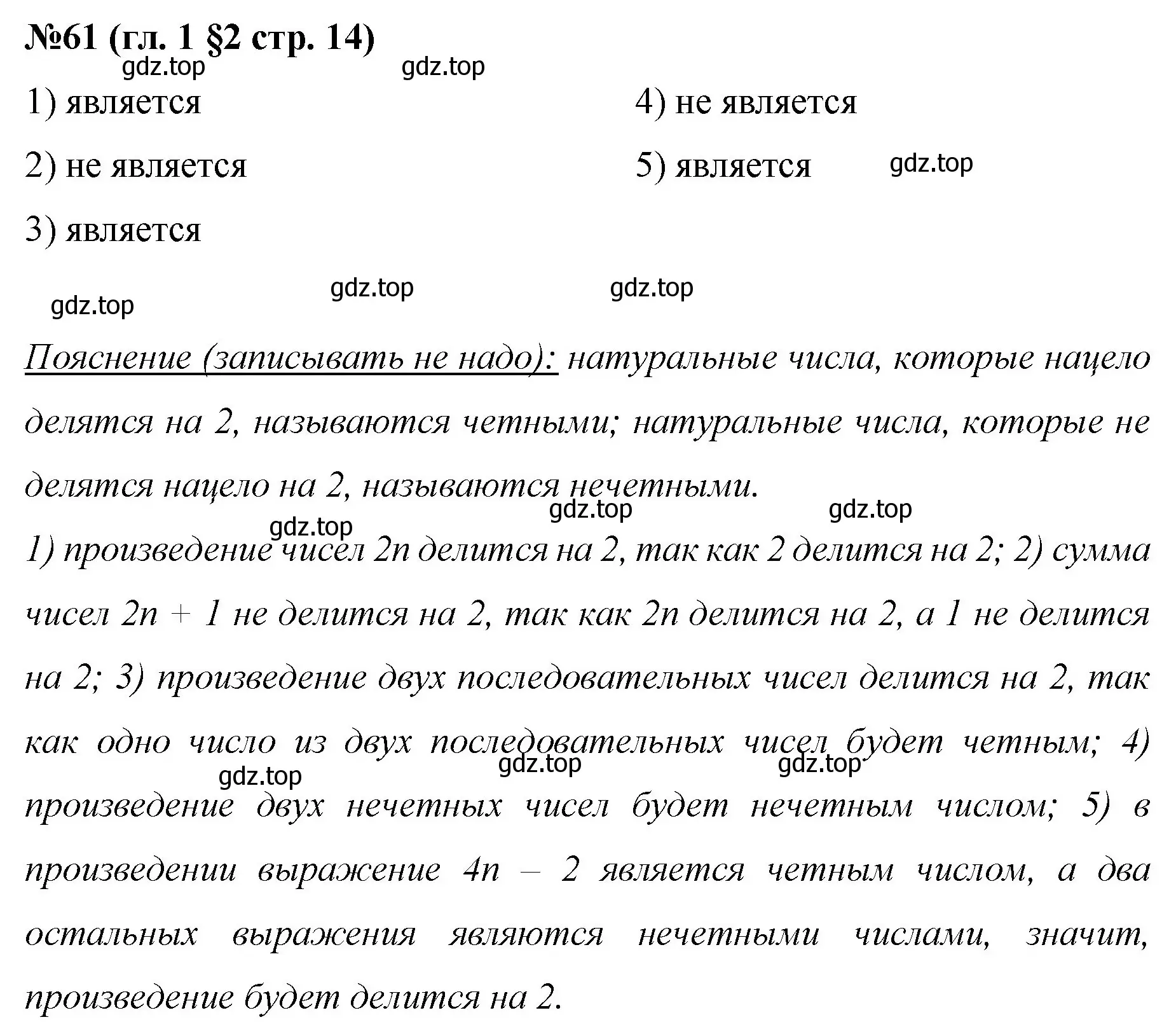 Решение номер 61 (страница 14) гдз по математике 6 класс Мерзляк, Полонский, учебник