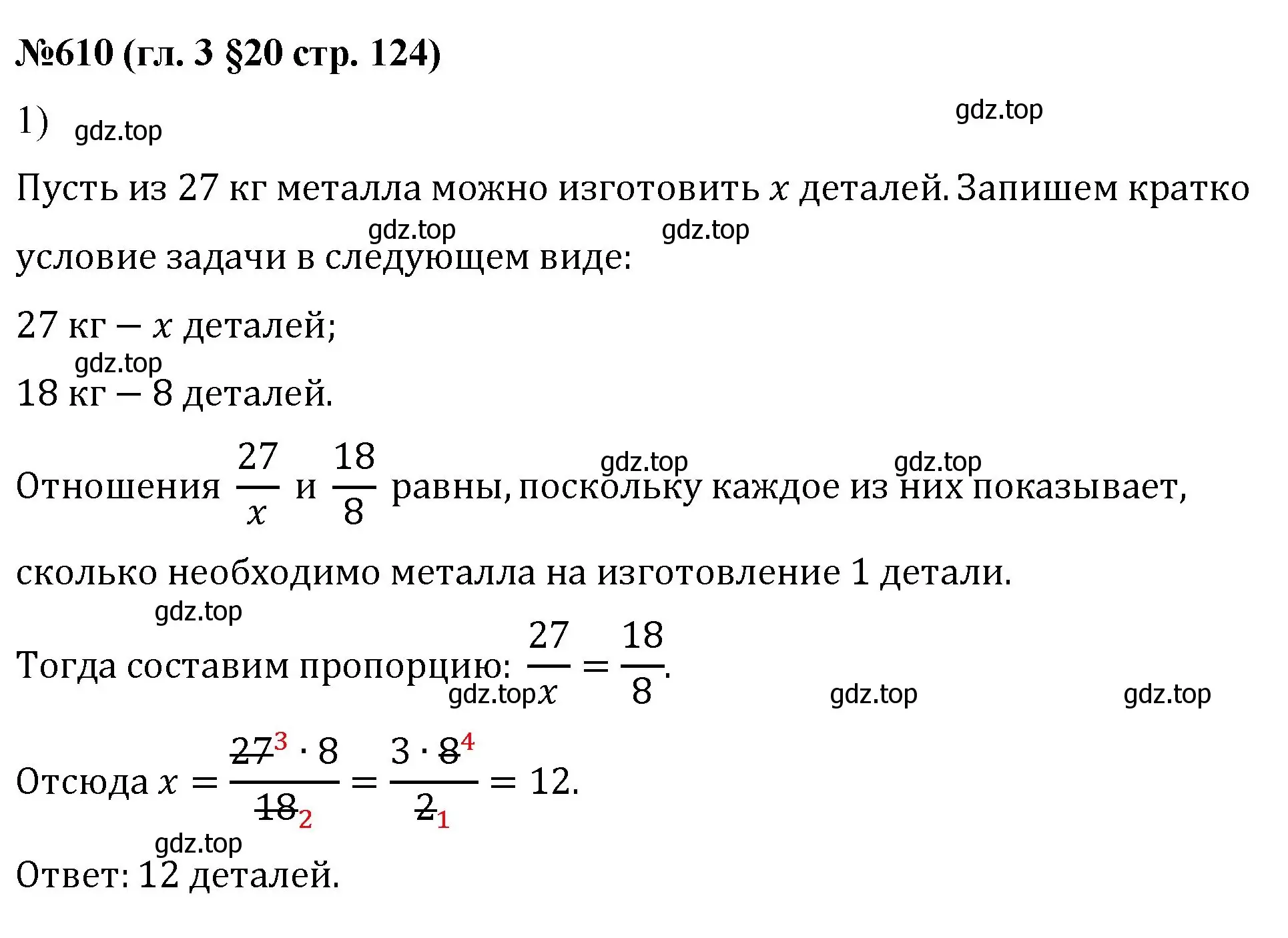 Решение номер 610 (страница 124) гдз по математике 6 класс Мерзляк, Полонский, учебник