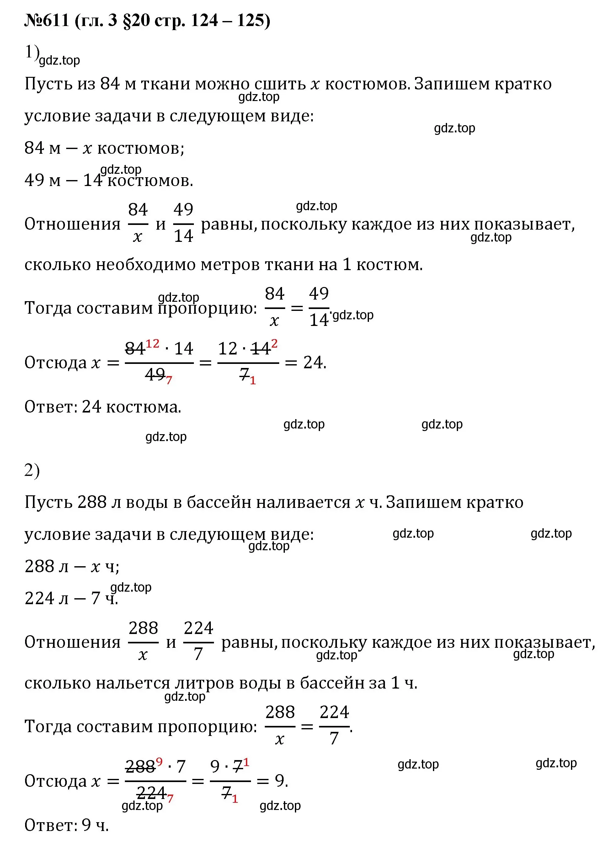 Решение номер 611 (страница 124) гдз по математике 6 класс Мерзляк, Полонский, учебник