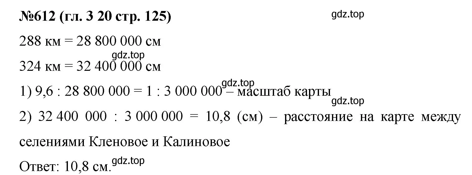 Решение номер 612 (страница 125) гдз по математике 6 класс Мерзляк, Полонский, учебник