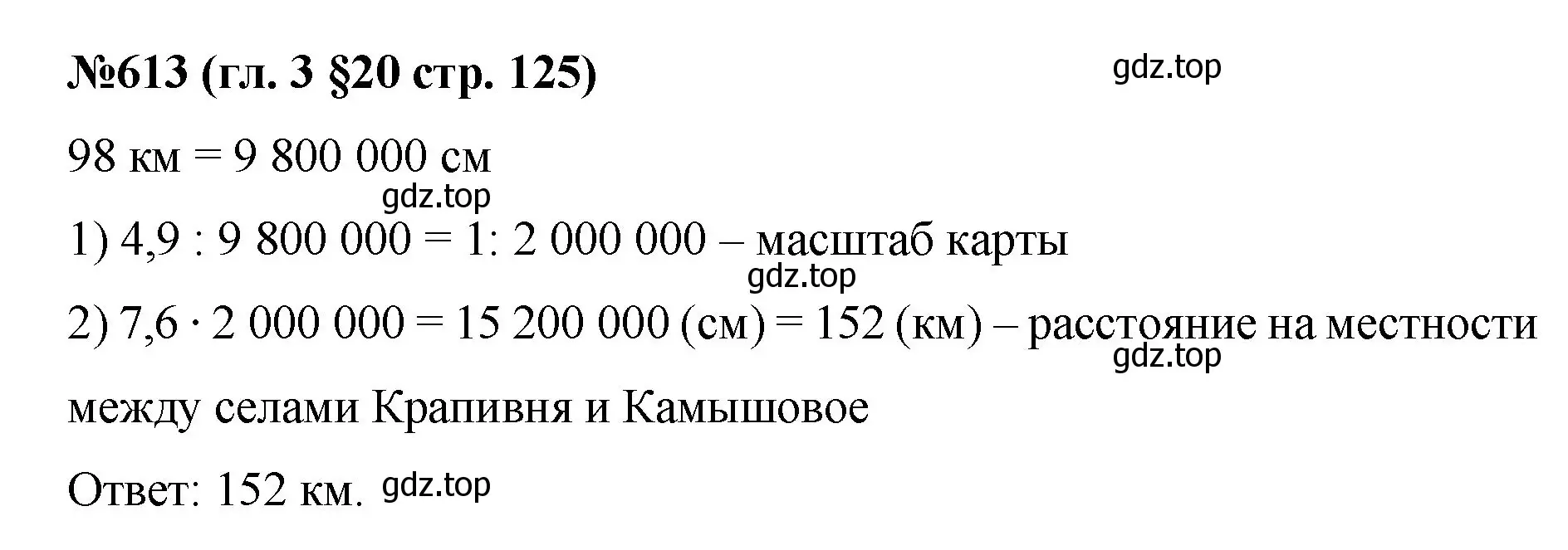 Решение номер 613 (страница 125) гдз по математике 6 класс Мерзляк, Полонский, учебник