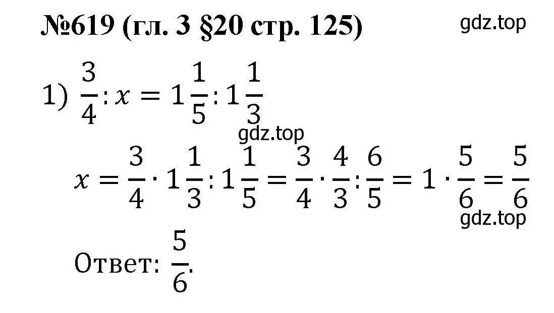 Решение номер 619 (страница 125) гдз по математике 6 класс Мерзляк, Полонский, учебник