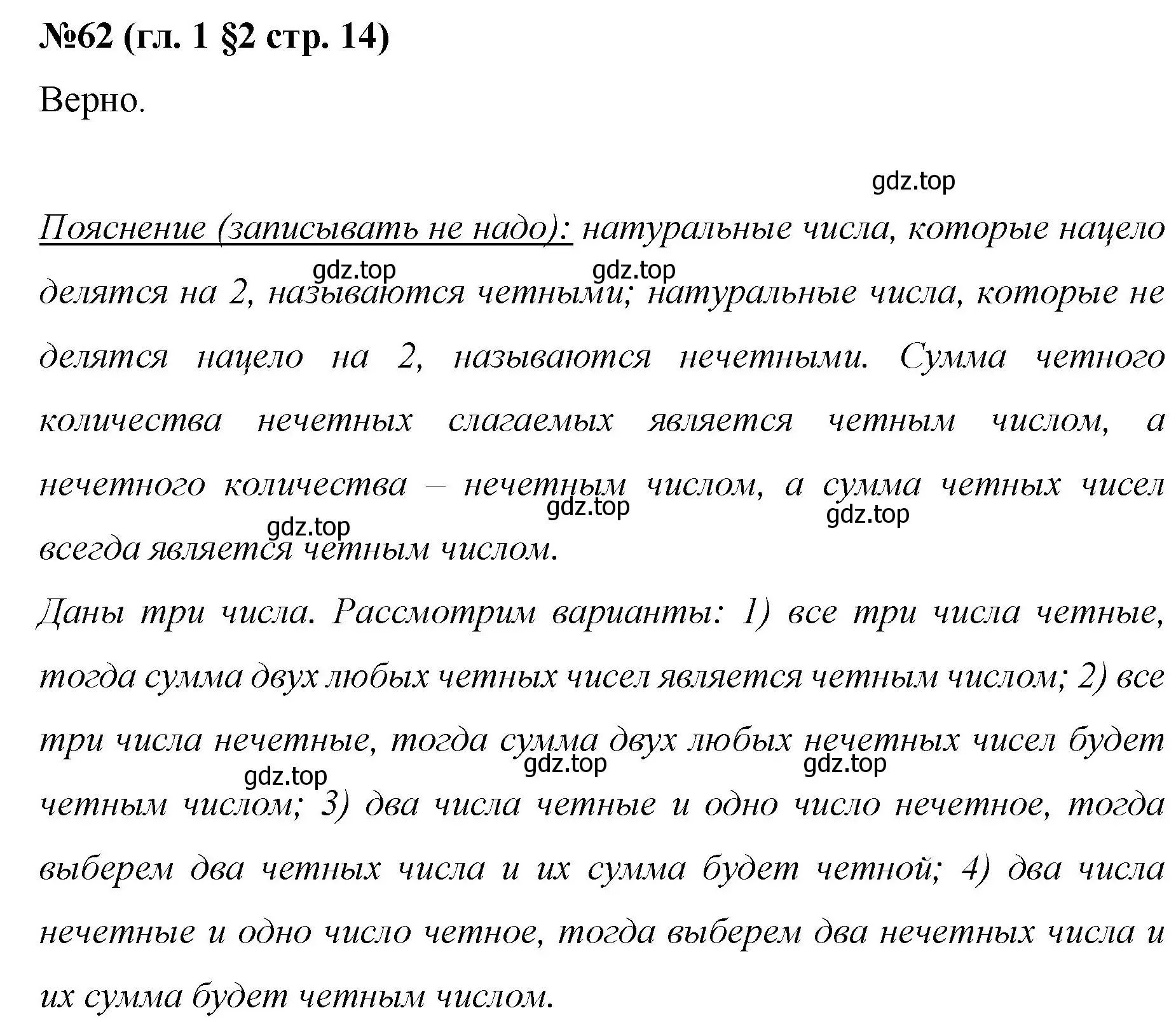 Решение номер 62 (страница 14) гдз по математике 6 класс Мерзляк, Полонский, учебник