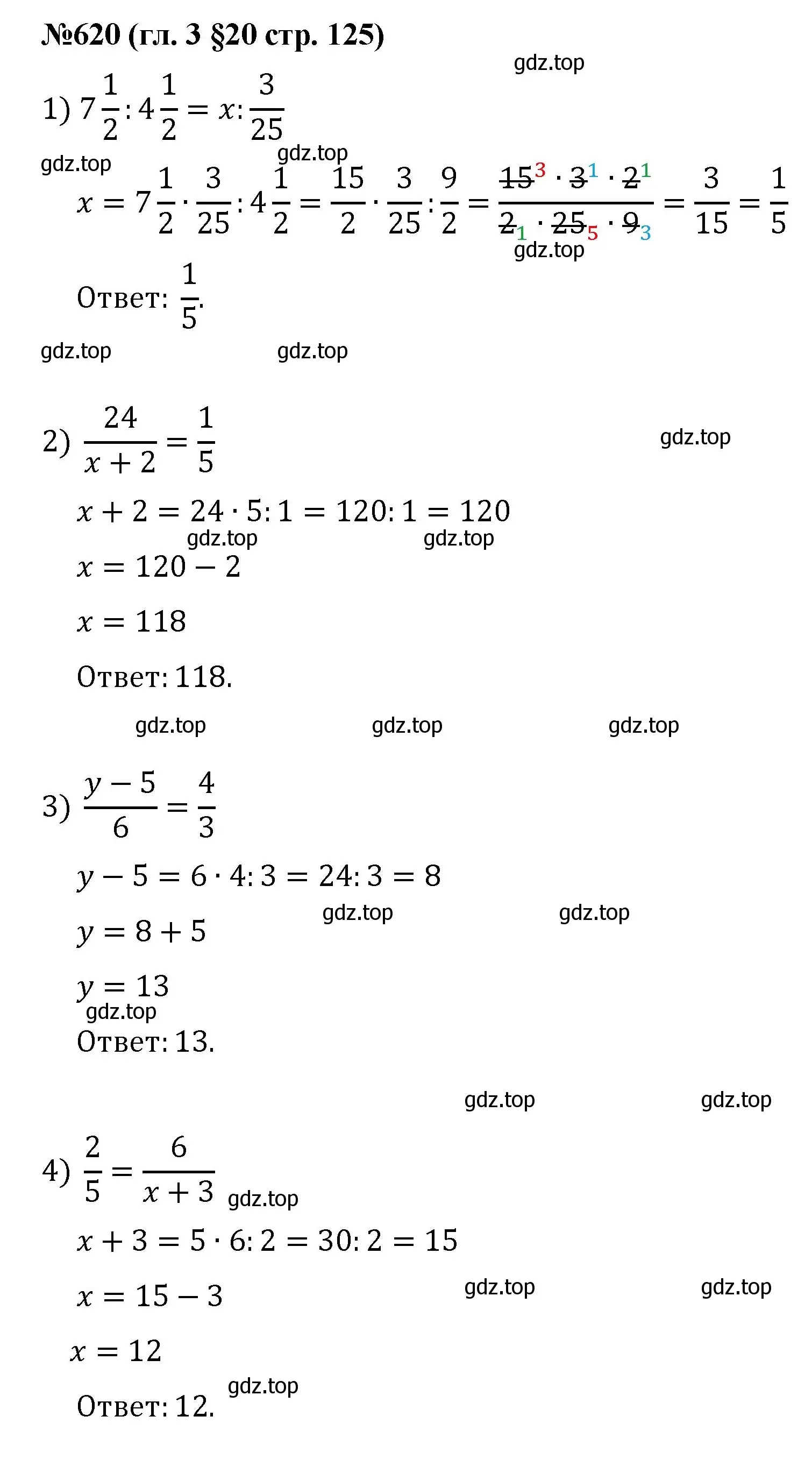 Решение номер 620 (страница 125) гдз по математике 6 класс Мерзляк, Полонский, учебник