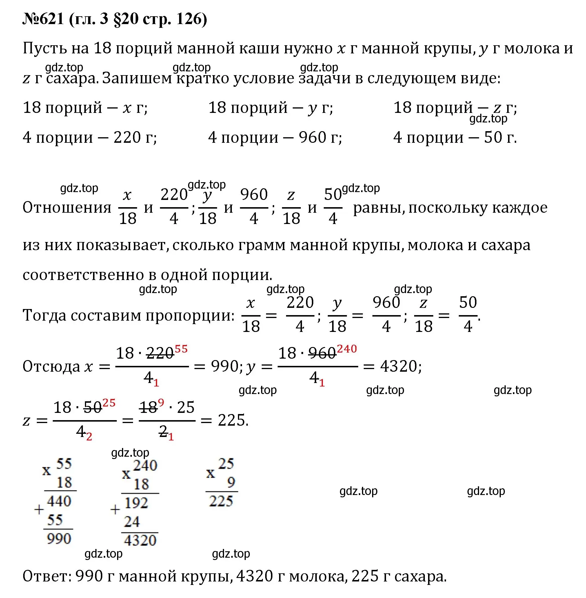 Решение номер 621 (страница 126) гдз по математике 6 класс Мерзляк, Полонский, учебник