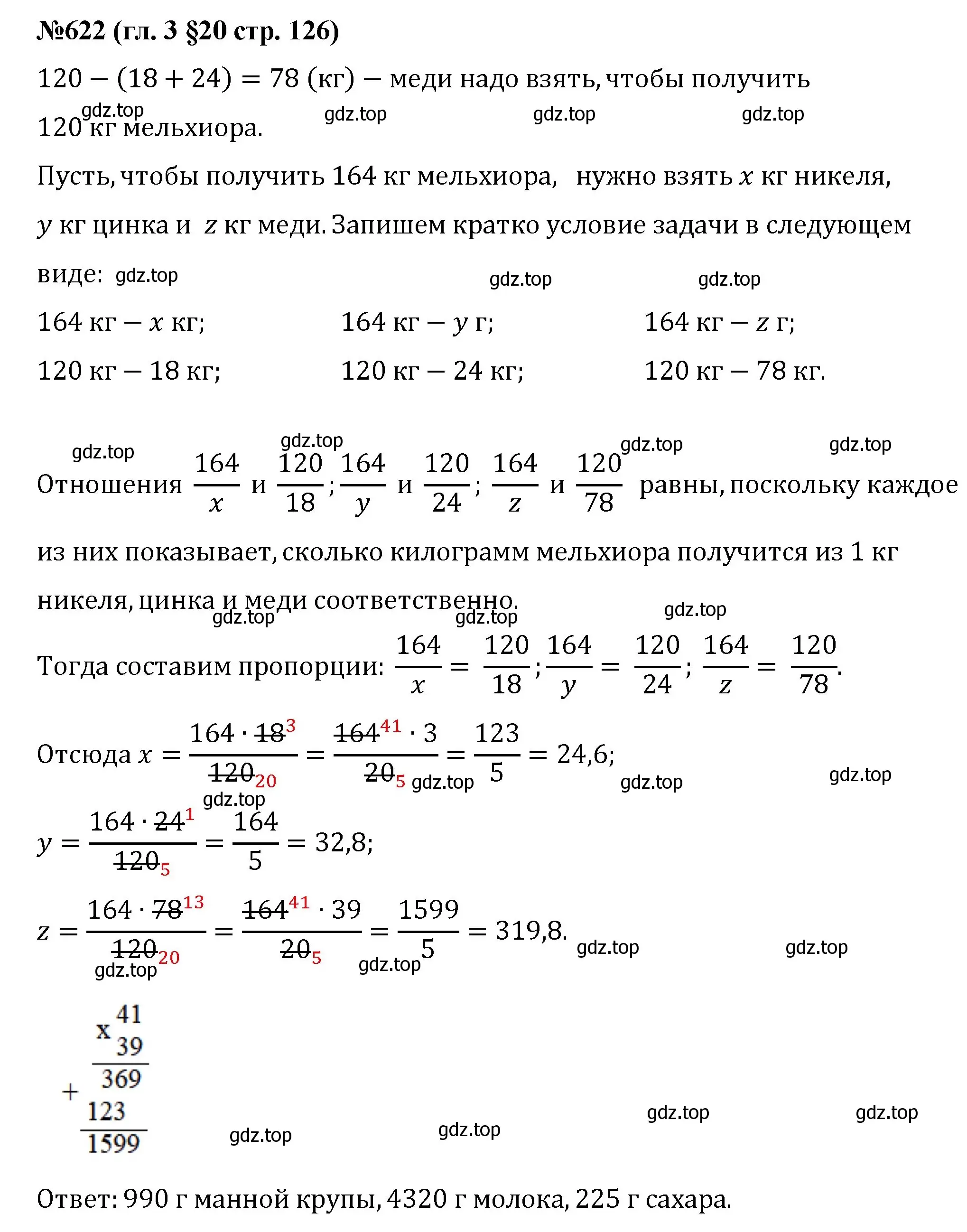 Решение номер 622 (страница 126) гдз по математике 6 класс Мерзляк, Полонский, учебник