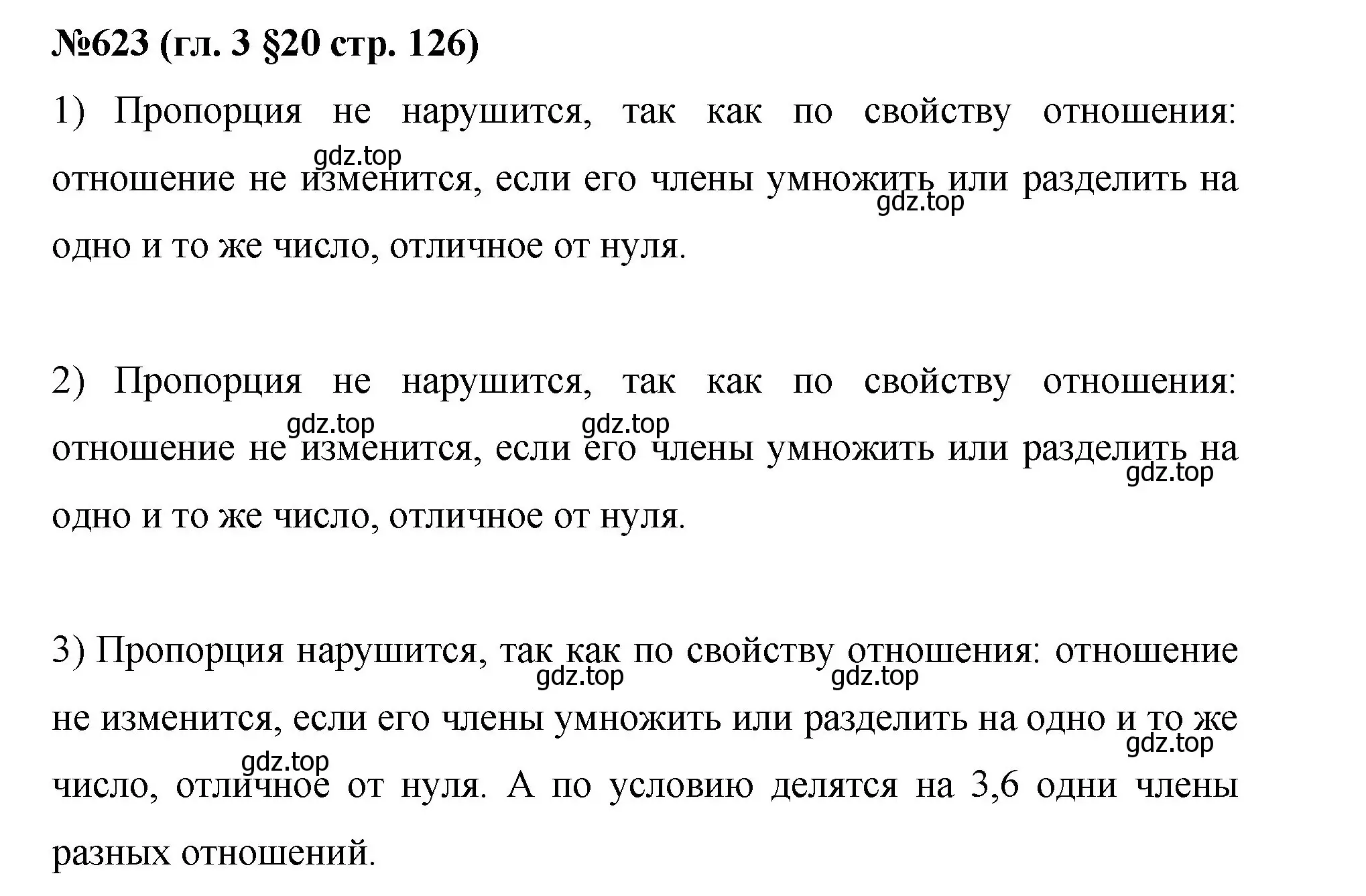 Решение номер 623 (страница 126) гдз по математике 6 класс Мерзляк, Полонский, учебник