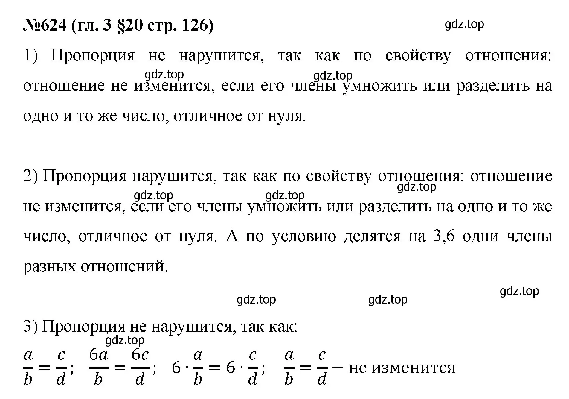 Решение номер 624 (страница 126) гдз по математике 6 класс Мерзляк, Полонский, учебник