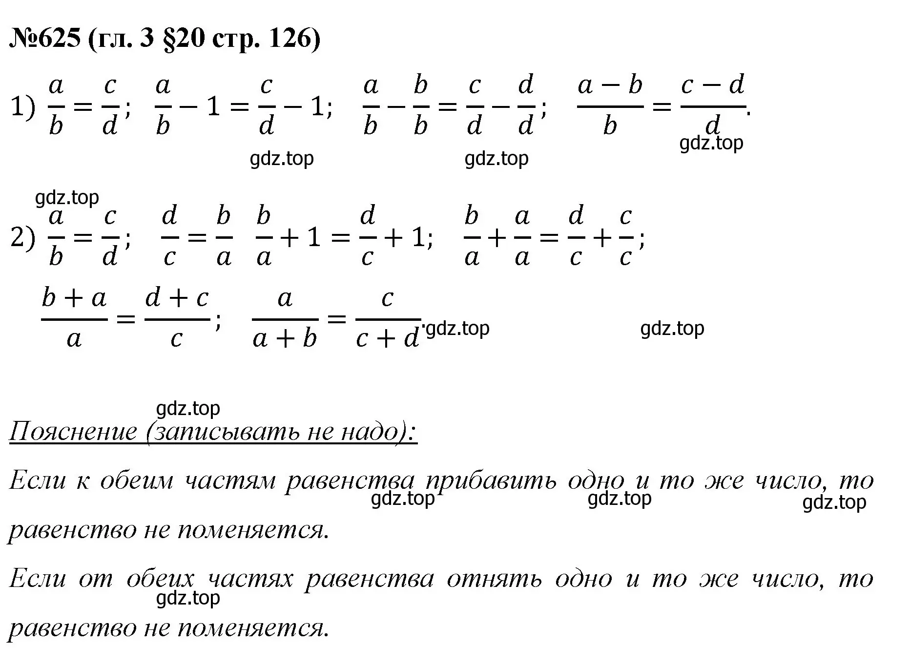 Решение номер 625 (страница 126) гдз по математике 6 класс Мерзляк, Полонский, учебник