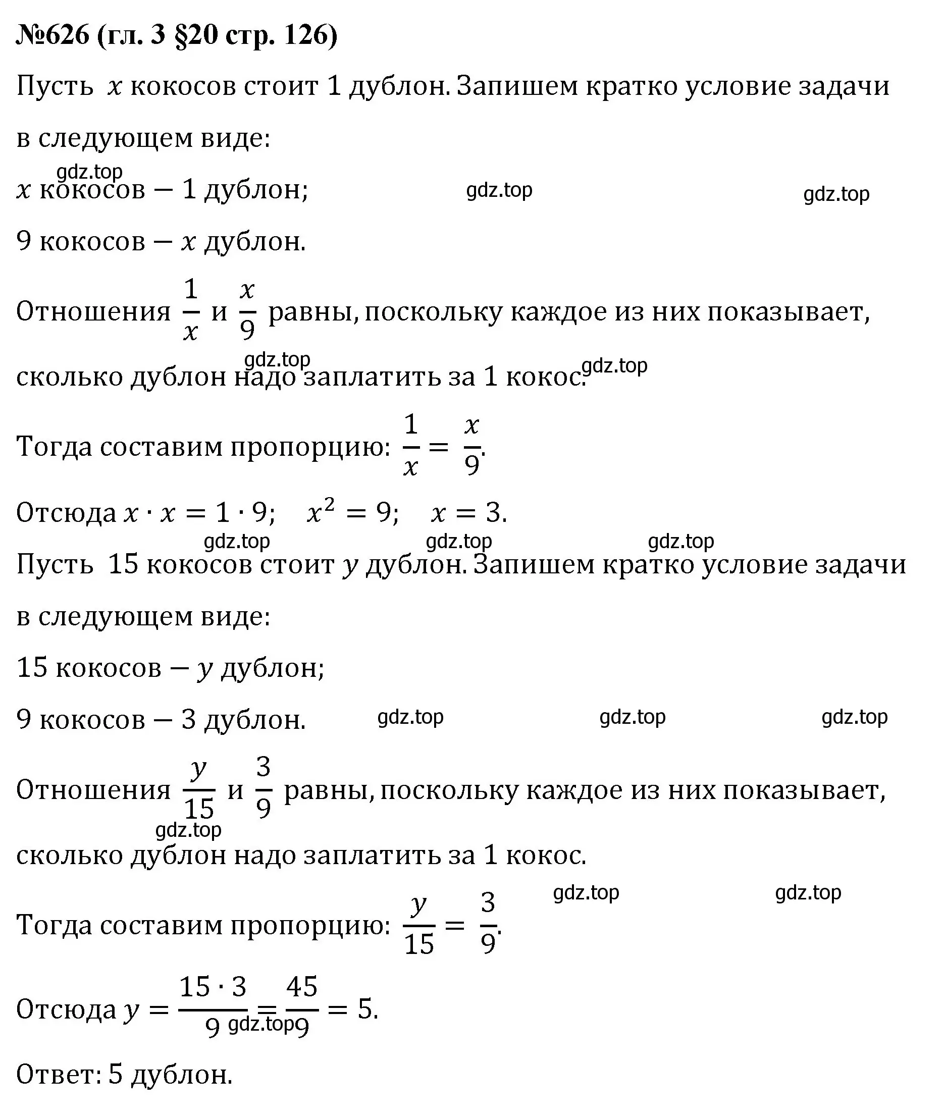 Решение номер 626 (страница 126) гдз по математике 6 класс Мерзляк, Полонский, учебник