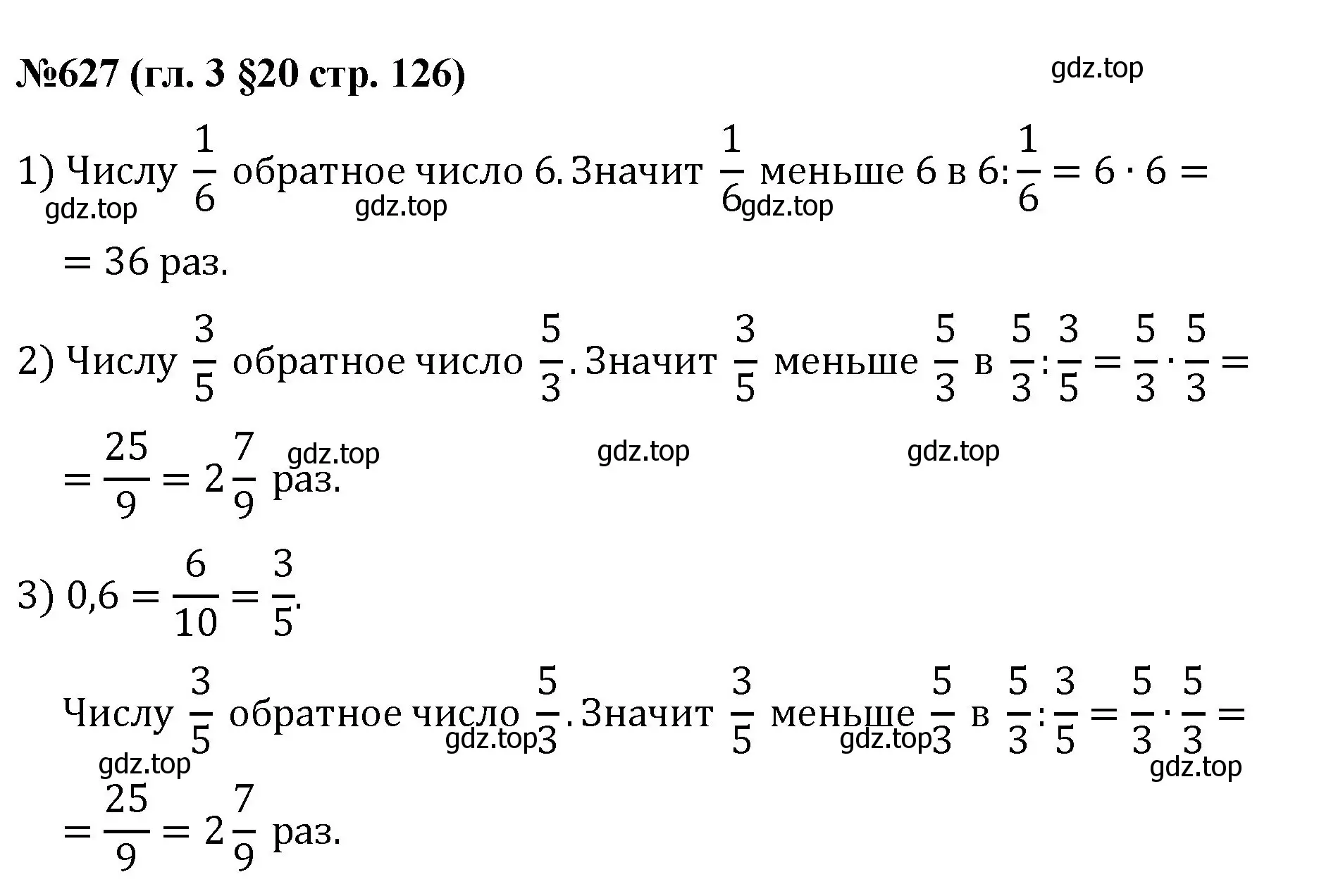 Решение номер 627 (страница 126) гдз по математике 6 класс Мерзляк, Полонский, учебник