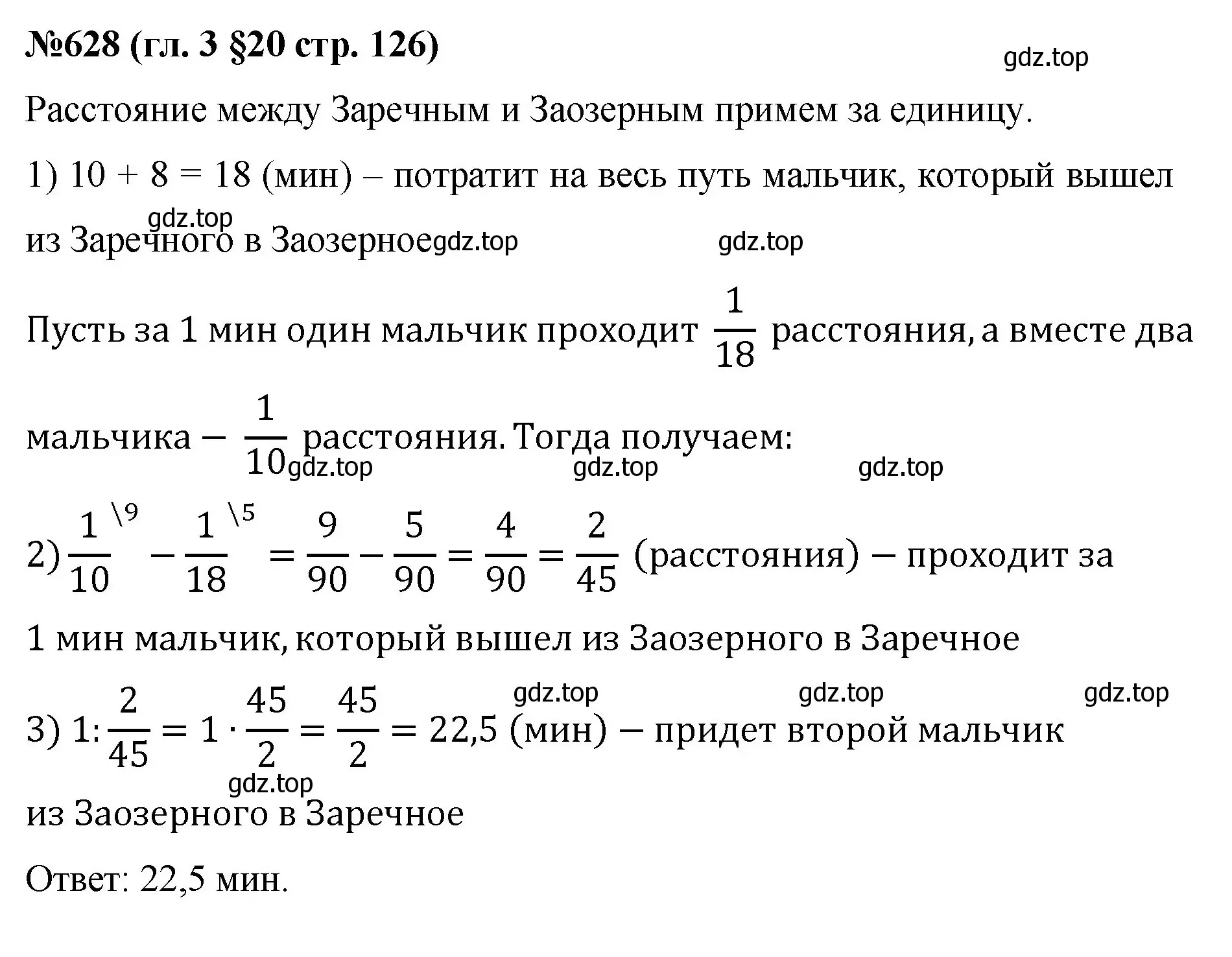 Решение номер 628 (страница 126) гдз по математике 6 класс Мерзляк, Полонский, учебник