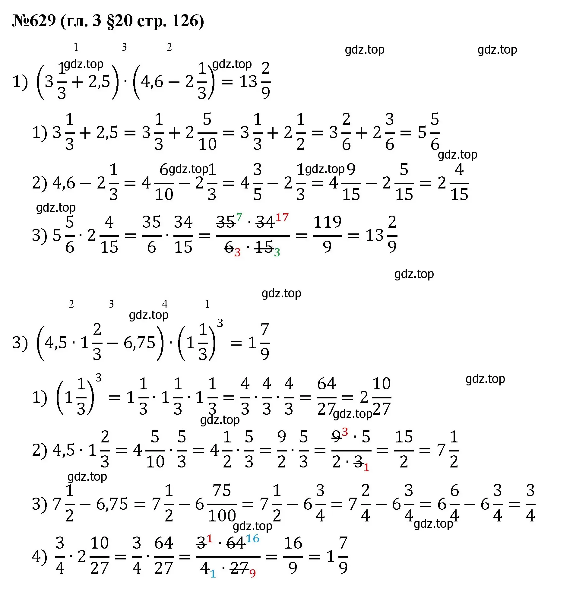 Решение номер 629 (страница 126) гдз по математике 6 класс Мерзляк, Полонский, учебник