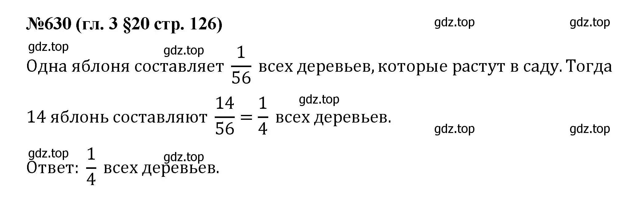 Решение номер 630 (страница 126) гдз по математике 6 класс Мерзляк, Полонский, учебник