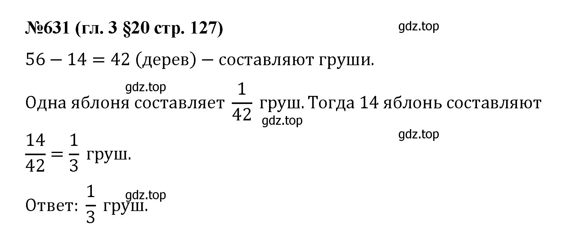 Решение номер 631 (страница 127) гдз по математике 6 класс Мерзляк, Полонский, учебник