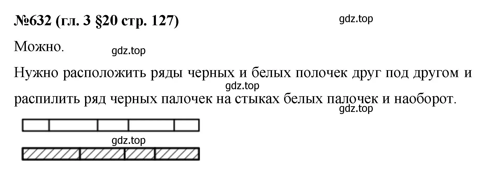 Решение номер 632 (страница 127) гдз по математике 6 класс Мерзляк, Полонский, учебник