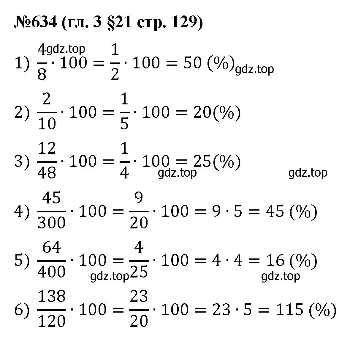 Решение номер 634 (страница 129) гдз по математике 6 класс Мерзляк, Полонский, учебник