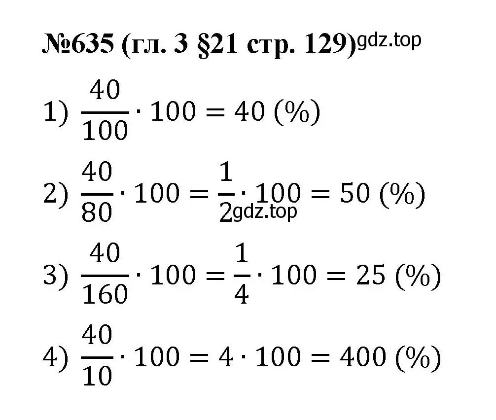Решение номер 635 (страница 129) гдз по математике 6 класс Мерзляк, Полонский, учебник