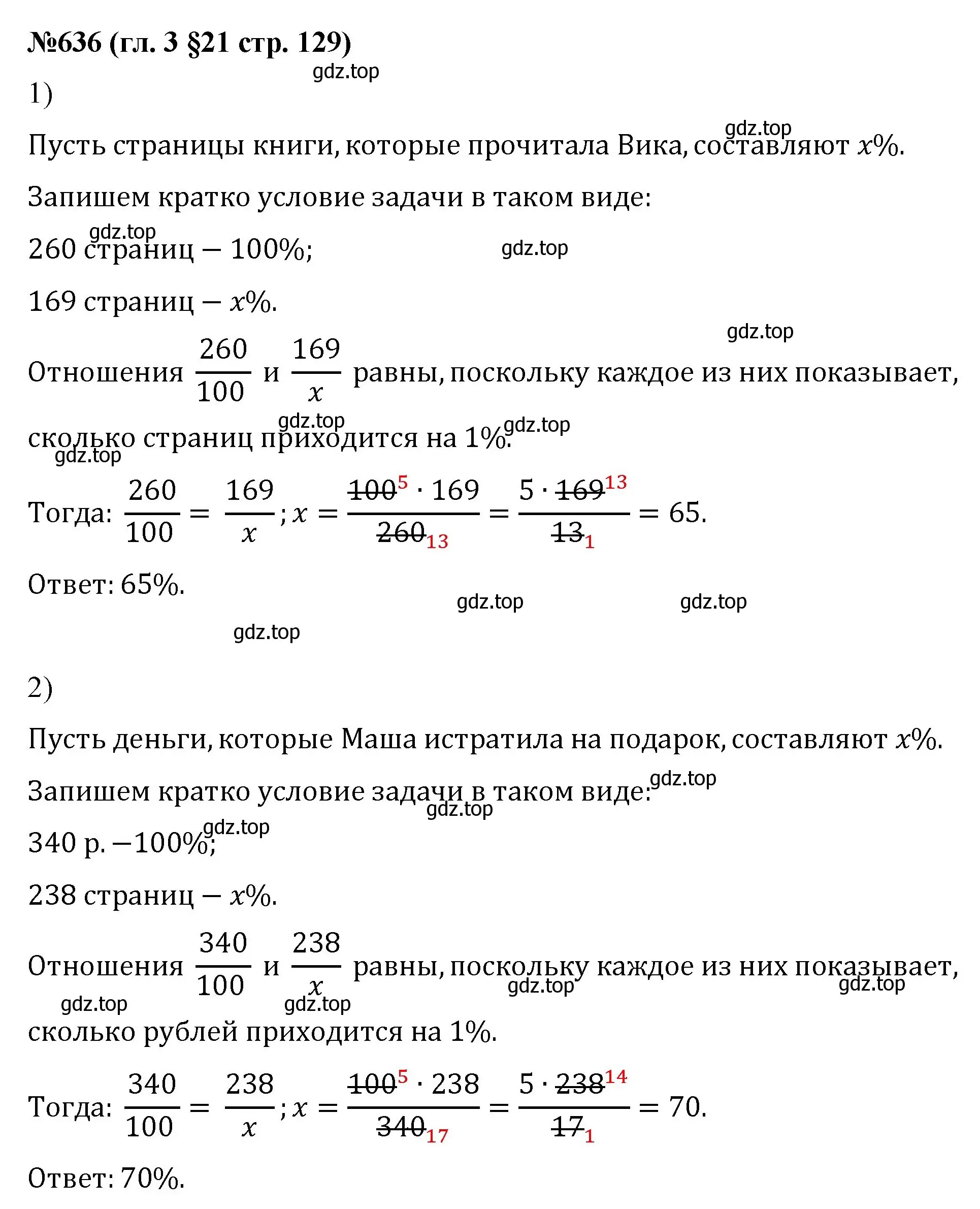 Решение номер 636 (страница 129) гдз по математике 6 класс Мерзляк, Полонский, учебник