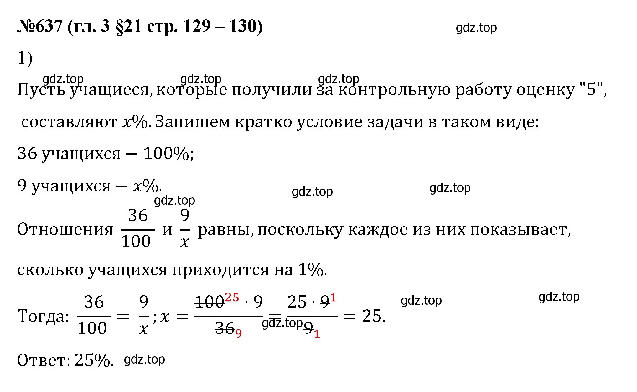 Решение номер 637 (страница 129) гдз по математике 6 класс Мерзляк, Полонский, учебник