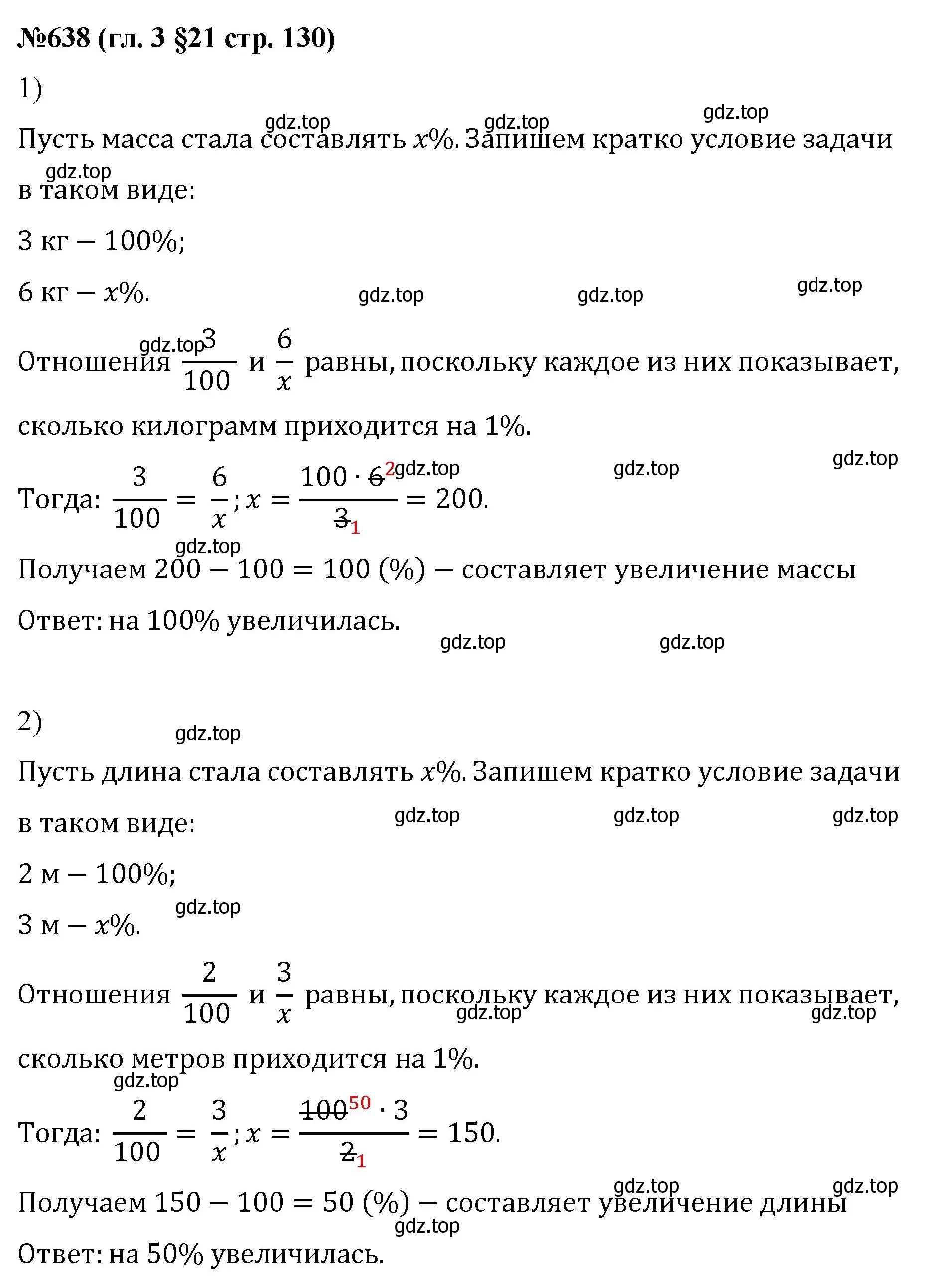 Решение номер 638 (страница 130) гдз по математике 6 класс Мерзляк, Полонский, учебник