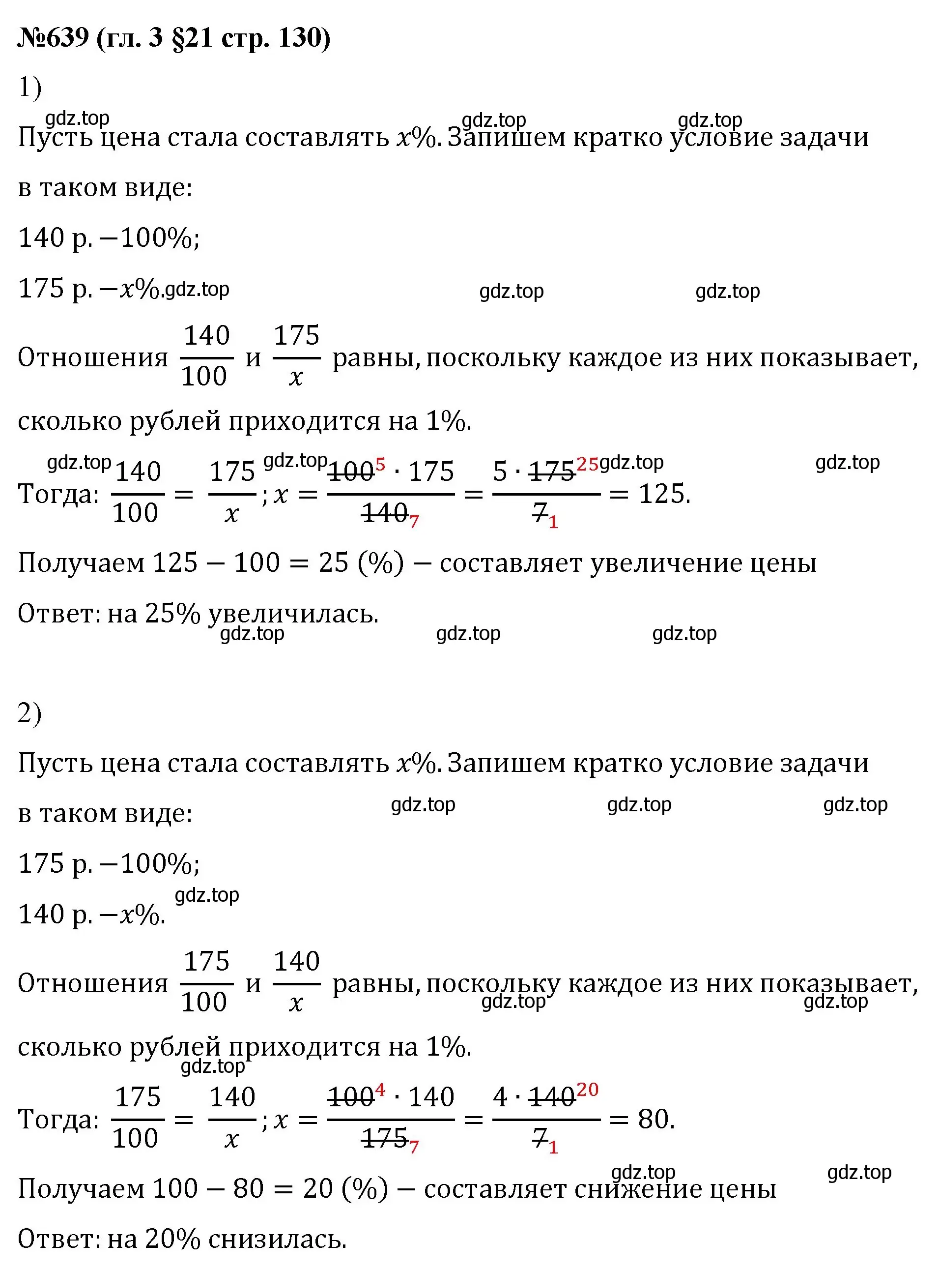 Решение номер 639 (страница 130) гдз по математике 6 класс Мерзляк, Полонский, учебник