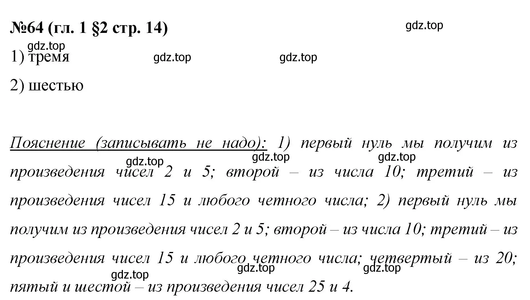 Решение номер 64 (страница 14) гдз по математике 6 класс Мерзляк, Полонский, учебник