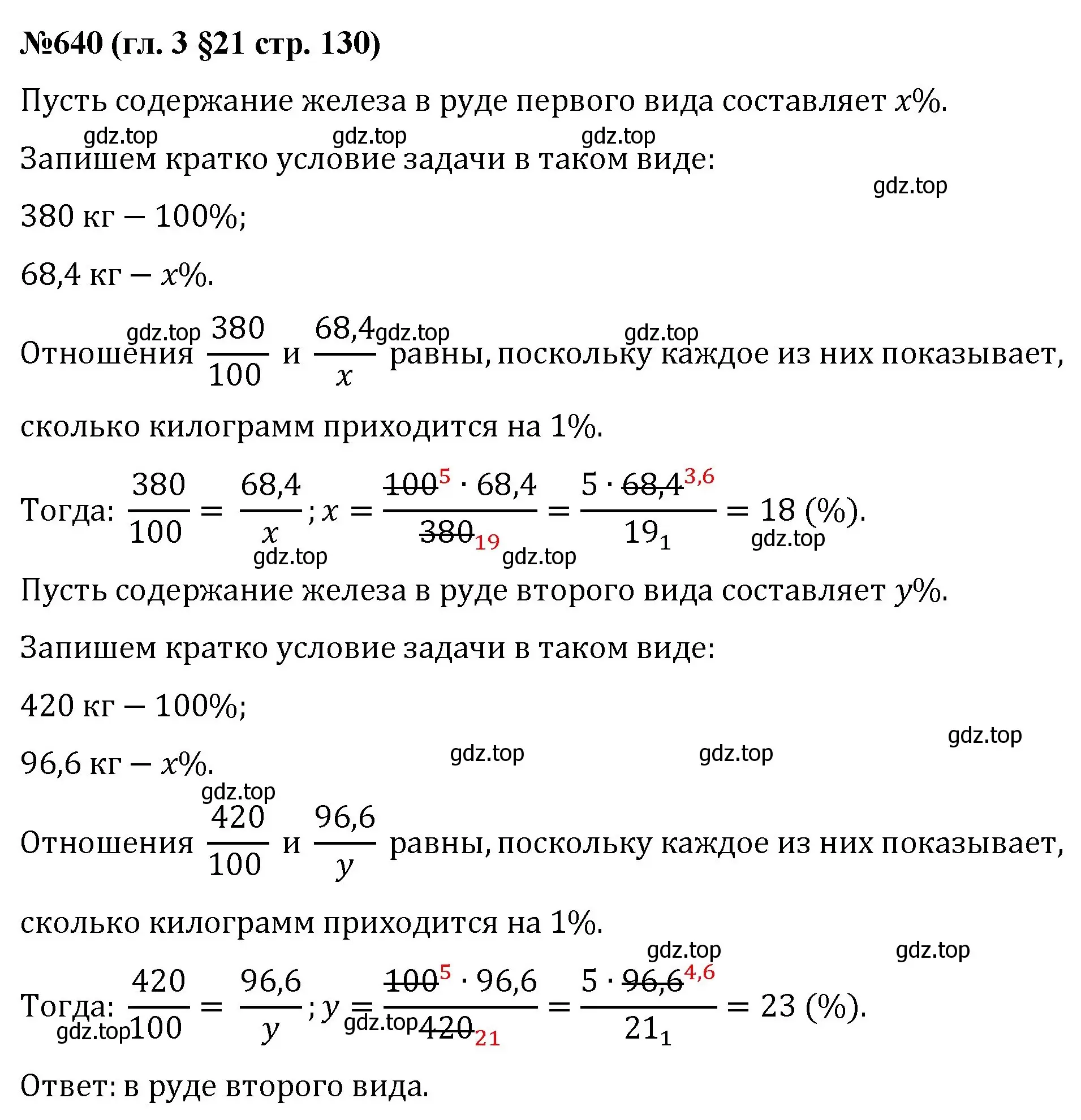 Решение номер 640 (страница 130) гдз по математике 6 класс Мерзляк, Полонский, учебник