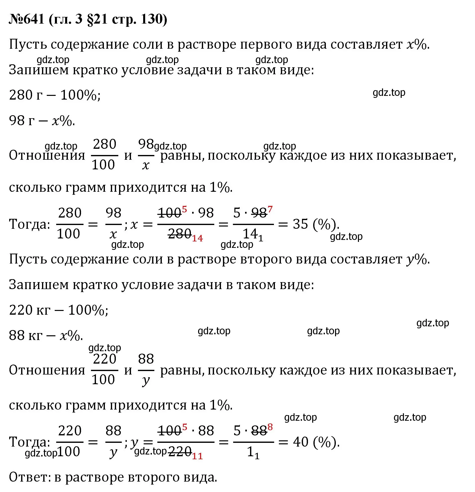 Решение номер 641 (страница 130) гдз по математике 6 класс Мерзляк, Полонский, учебник