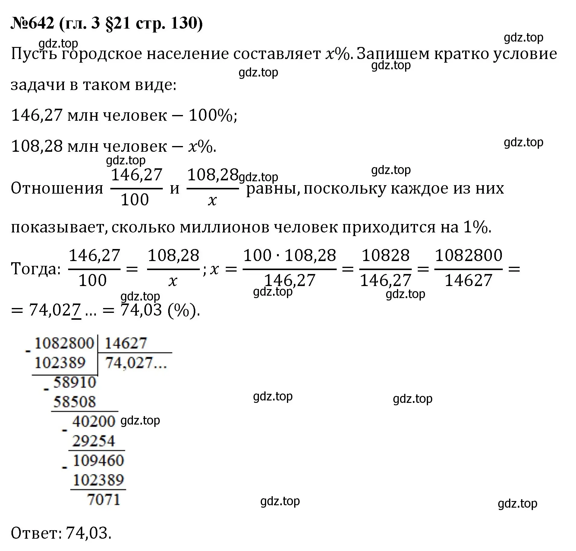 Решение номер 642 (страница 130) гдз по математике 6 класс Мерзляк, Полонский, учебник