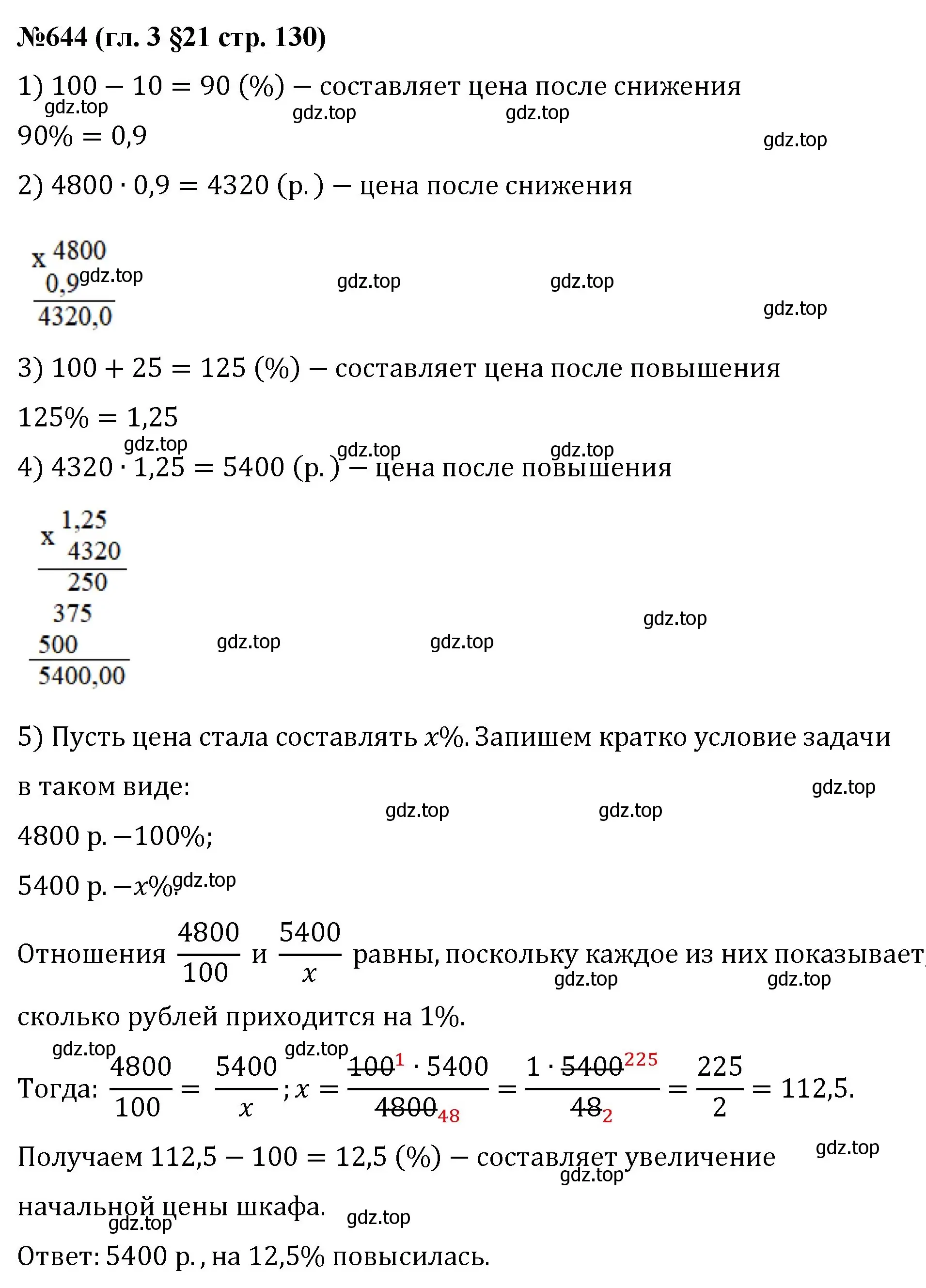 Решение номер 644 (страница 130) гдз по математике 6 класс Мерзляк, Полонский, учебник