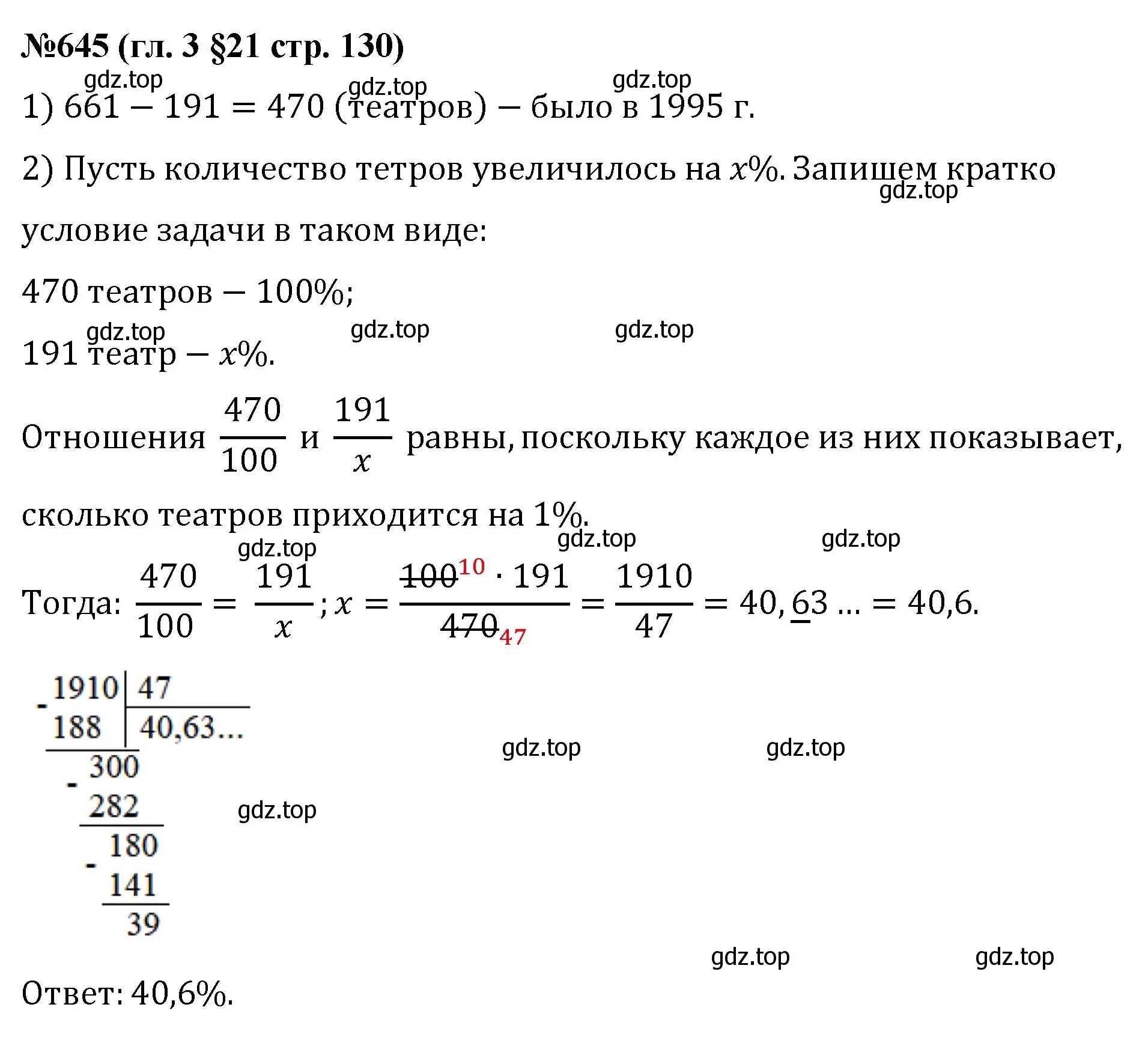 Решение номер 645 (страница 130) гдз по математике 6 класс Мерзляк, Полонский, учебник