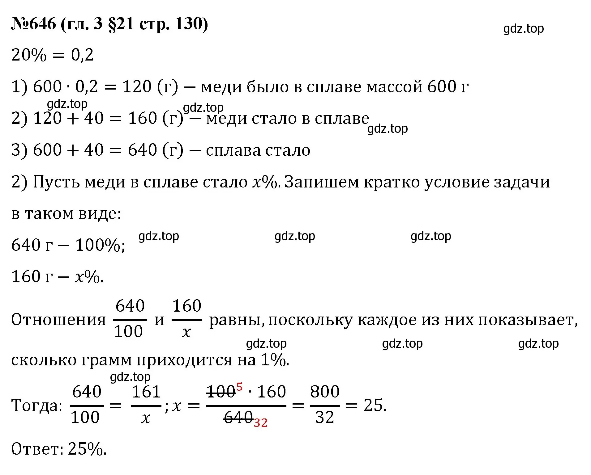 Решение номер 646 (страница 130) гдз по математике 6 класс Мерзляк, Полонский, учебник