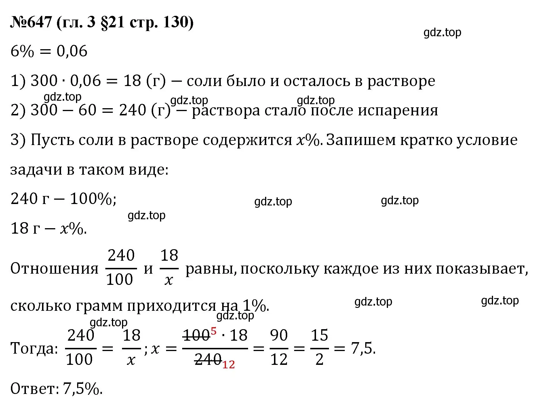 Решение номер 647 (страница 130) гдз по математике 6 класс Мерзляк, Полонский, учебник