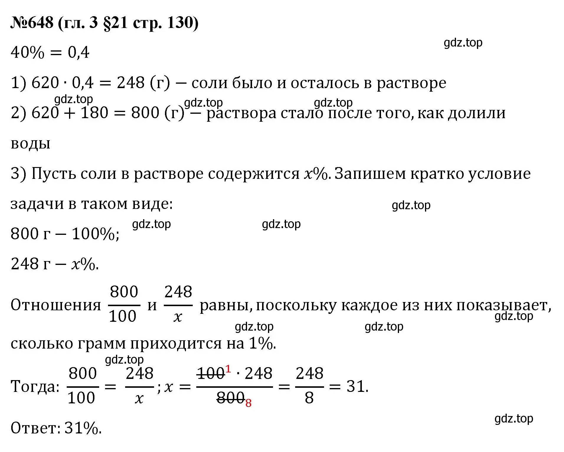 Решение номер 648 (страница 130) гдз по математике 6 класс Мерзляк, Полонский, учебник