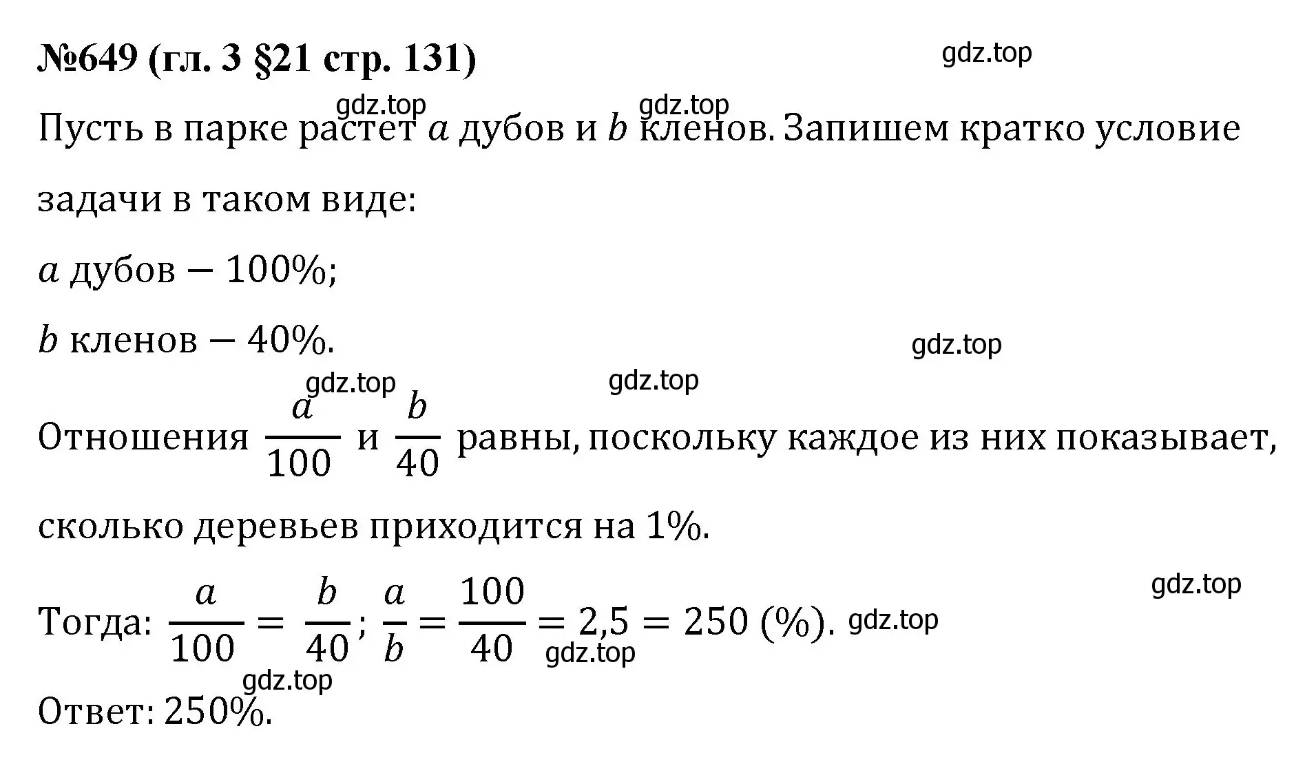 Решение номер 649 (страница 131) гдз по математике 6 класс Мерзляк, Полонский, учебник