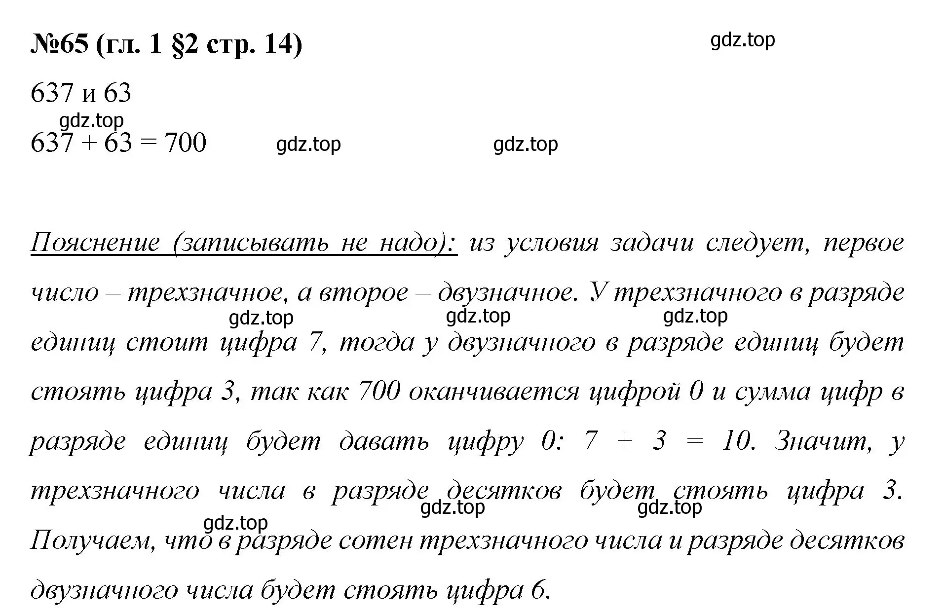 Решение номер 65 (страница 14) гдз по математике 6 класс Мерзляк, Полонский, учебник