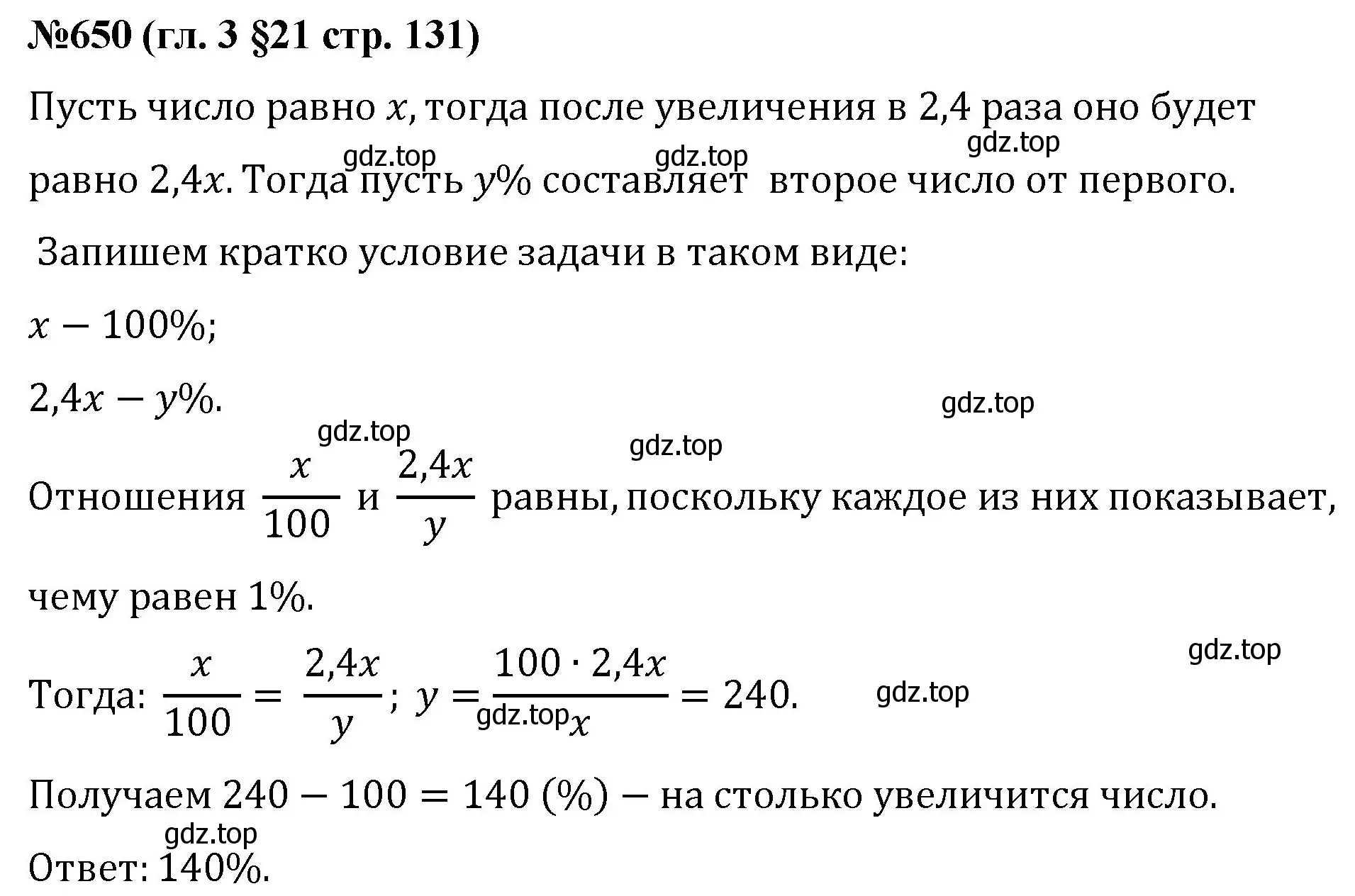 Решение номер 650 (страница 131) гдз по математике 6 класс Мерзляк, Полонский, учебник