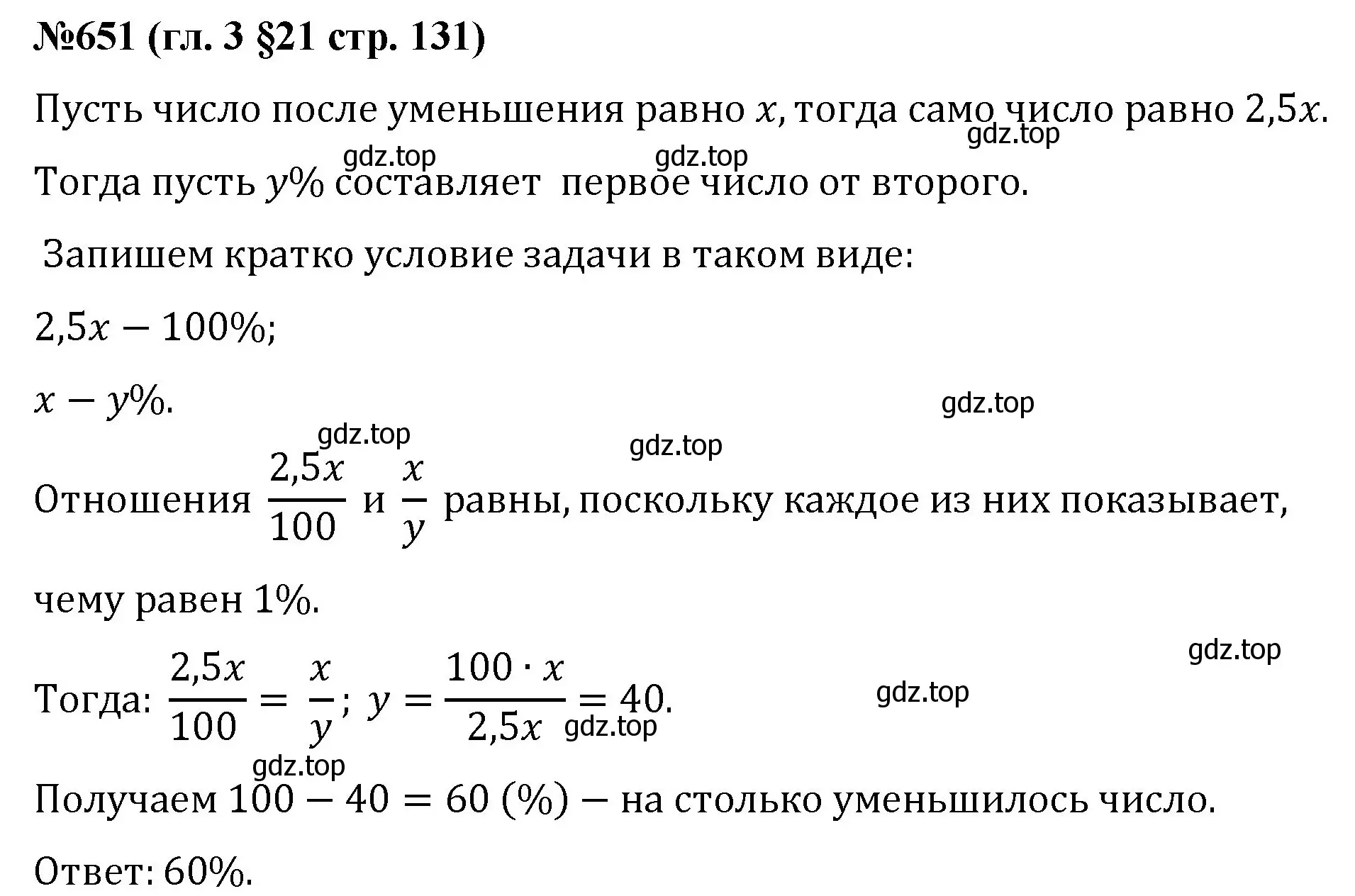 Решение номер 651 (страница 131) гдз по математике 6 класс Мерзляк, Полонский, учебник