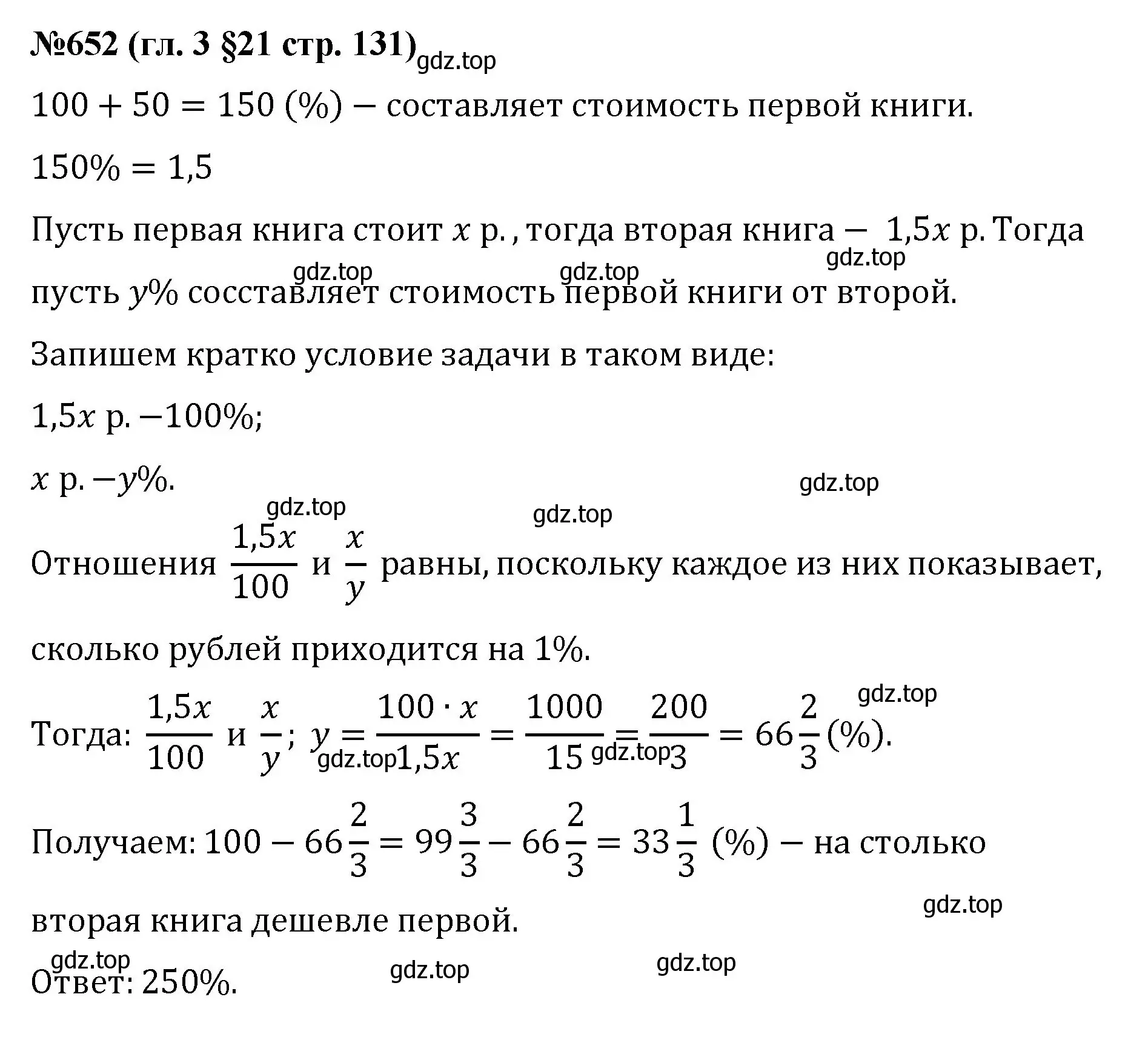 Решение номер 652 (страница 131) гдз по математике 6 класс Мерзляк, Полонский, учебник