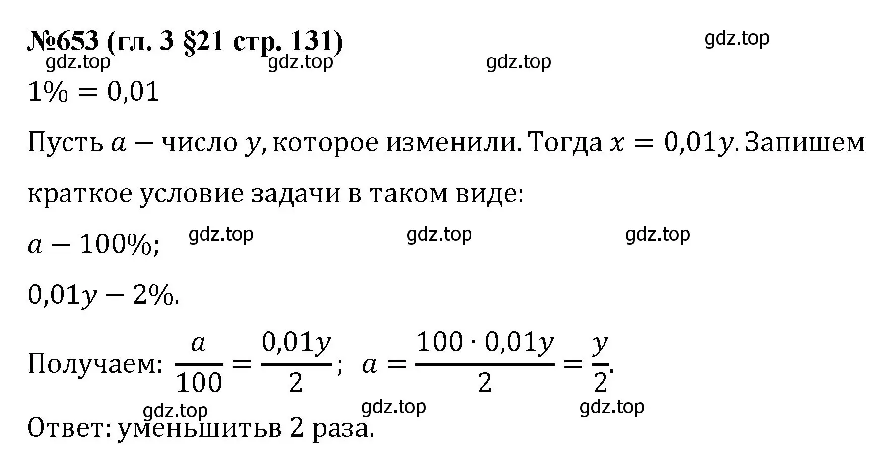 Решение номер 653 (страница 131) гдз по математике 6 класс Мерзляк, Полонский, учебник