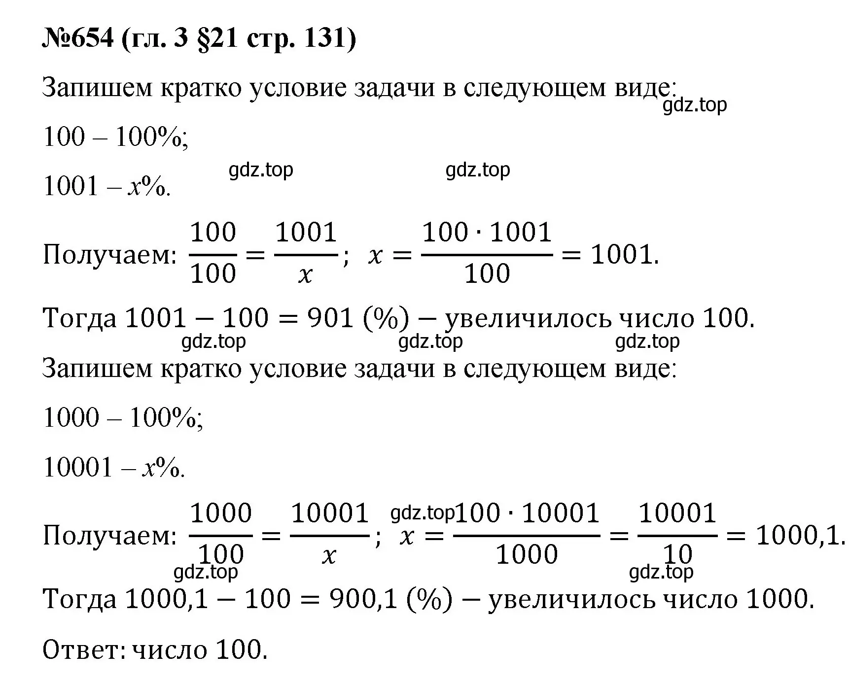 Решение номер 654 (страница 131) гдз по математике 6 класс Мерзляк, Полонский, учебник