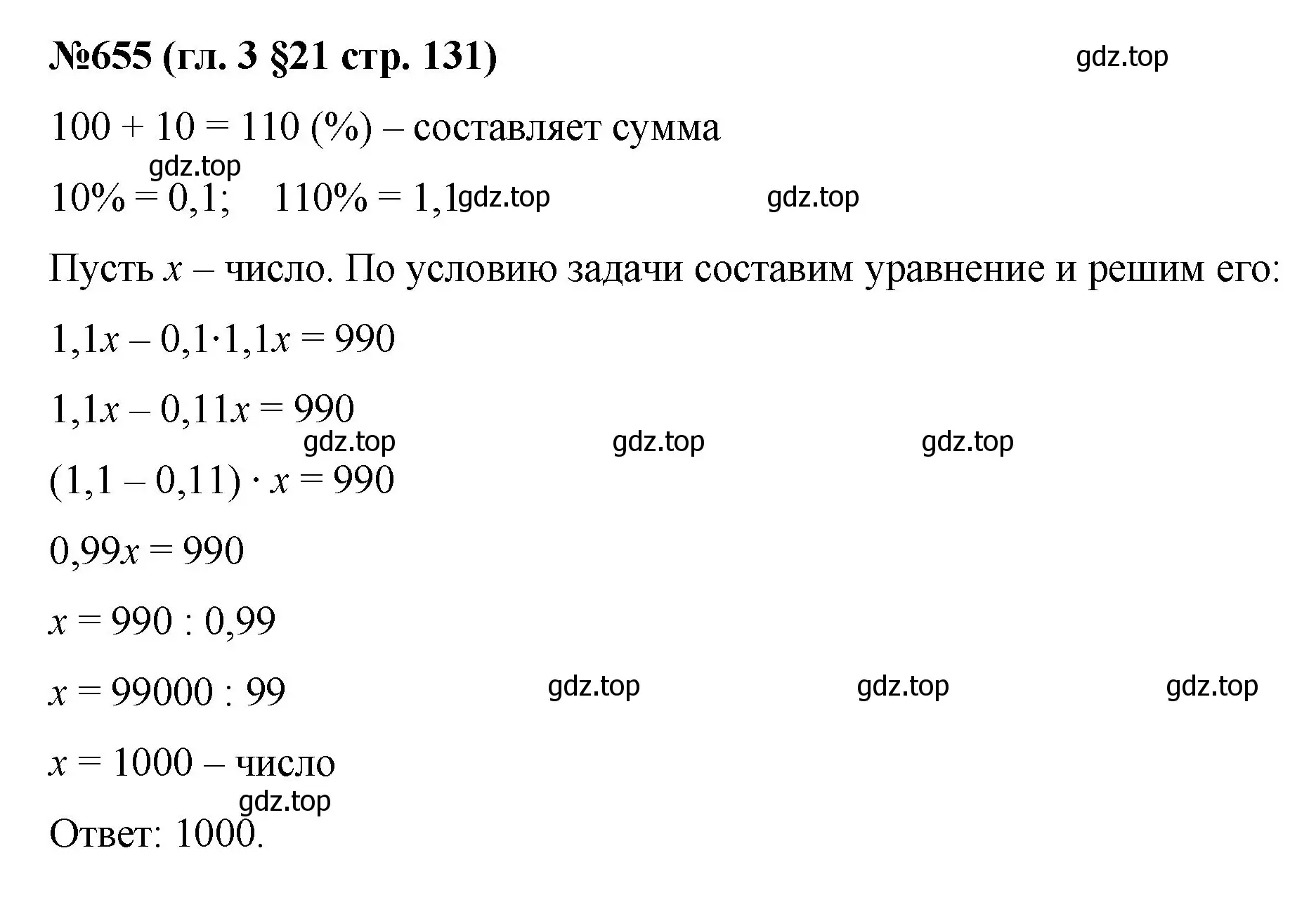 Решение номер 655 (страница 131) гдз по математике 6 класс Мерзляк, Полонский, учебник