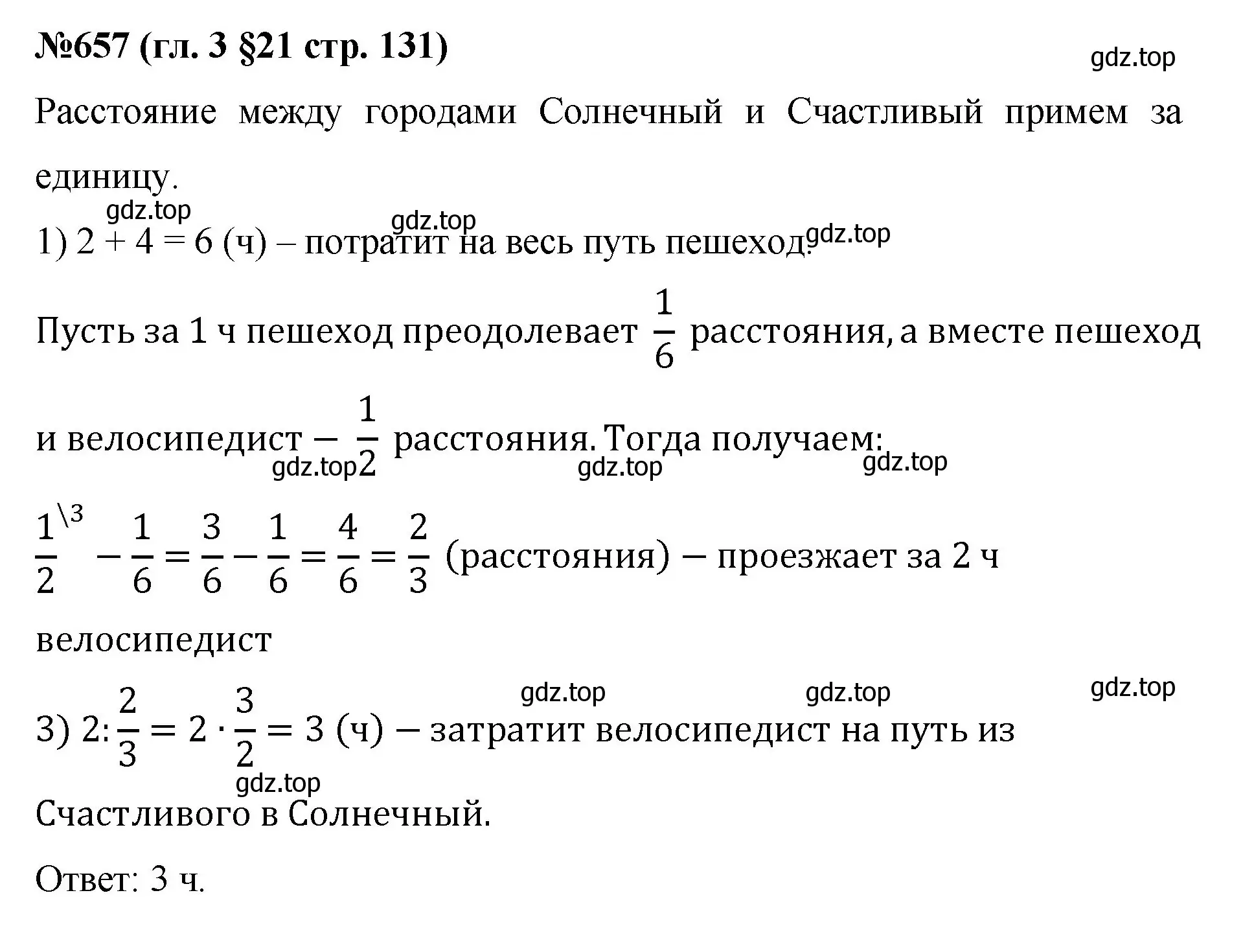 Решение номер 657 (страница 131) гдз по математике 6 класс Мерзляк, Полонский, учебник