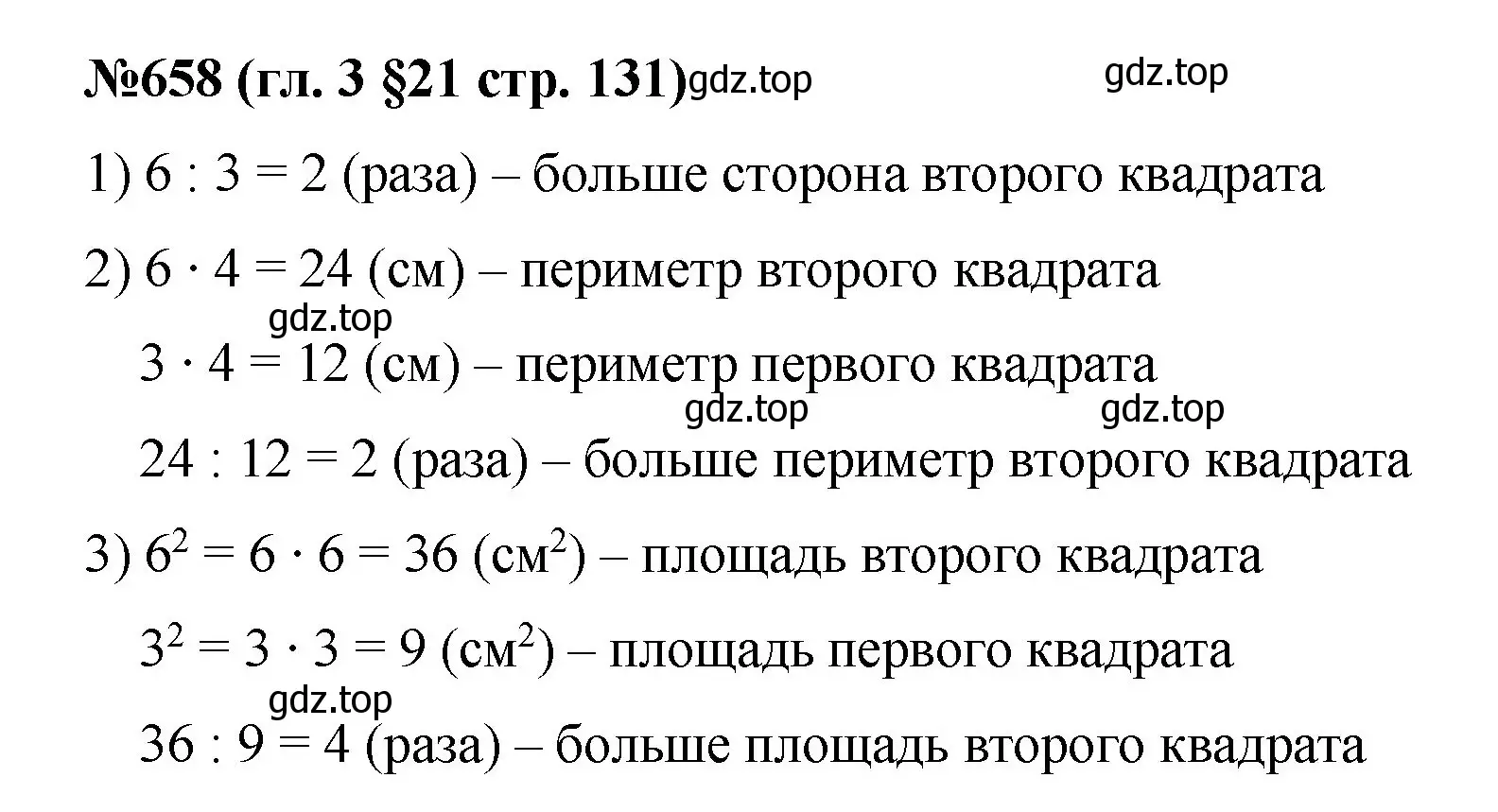 Решение номер 658 (страница 131) гдз по математике 6 класс Мерзляк, Полонский, учебник