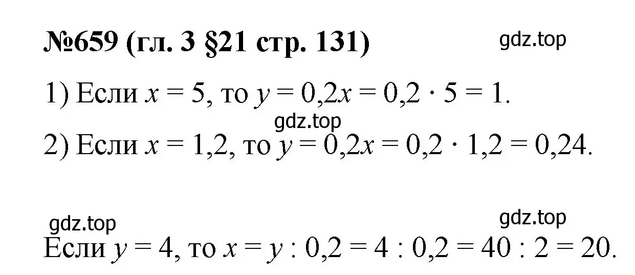 Решение номер 659 (страница 131) гдз по математике 6 класс Мерзляк, Полонский, учебник