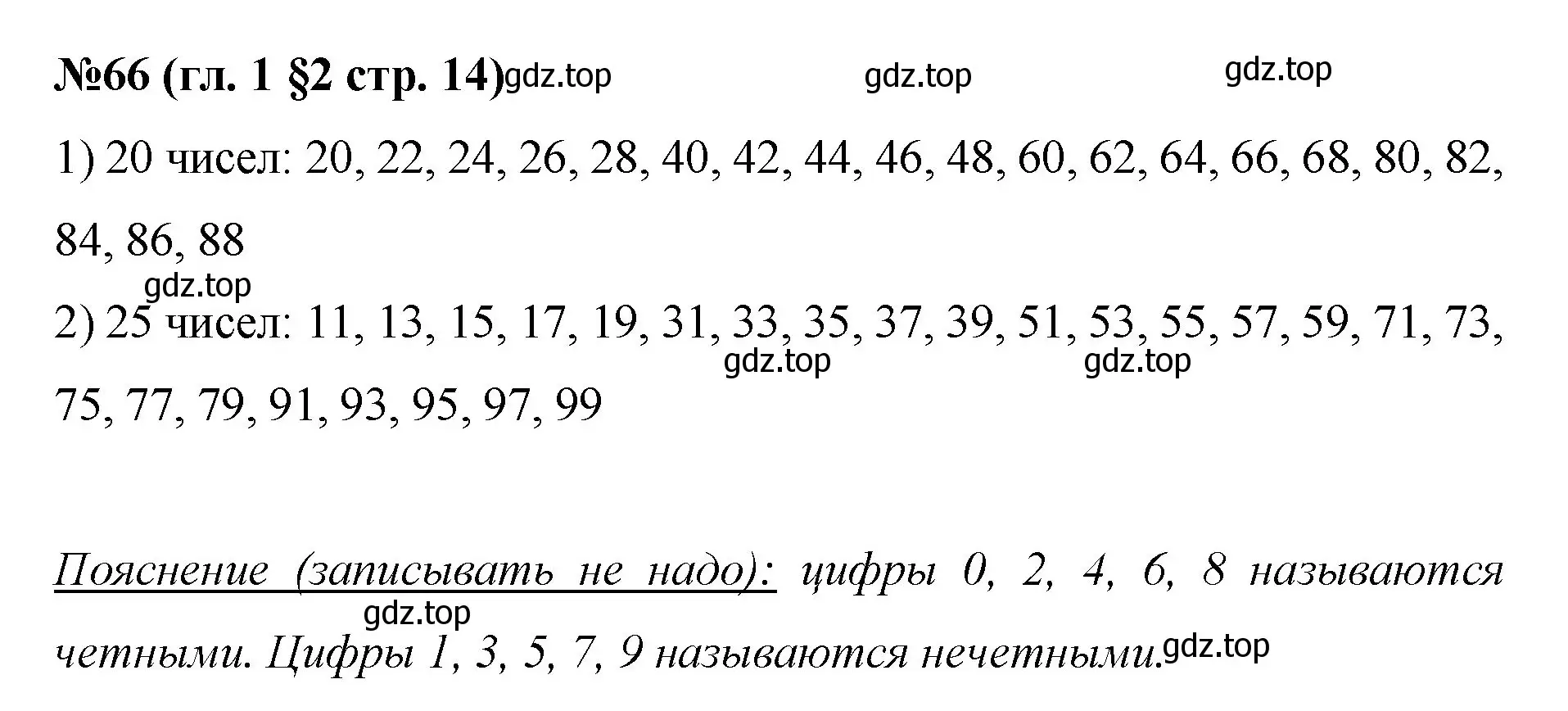 Решение номер 66 (страница 14) гдз по математике 6 класс Мерзляк, Полонский, учебник