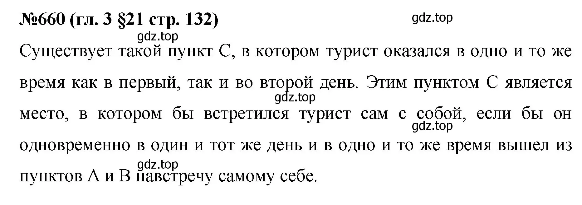 Решение номер 660 (страница 132) гдз по математике 6 класс Мерзляк, Полонский, учебник