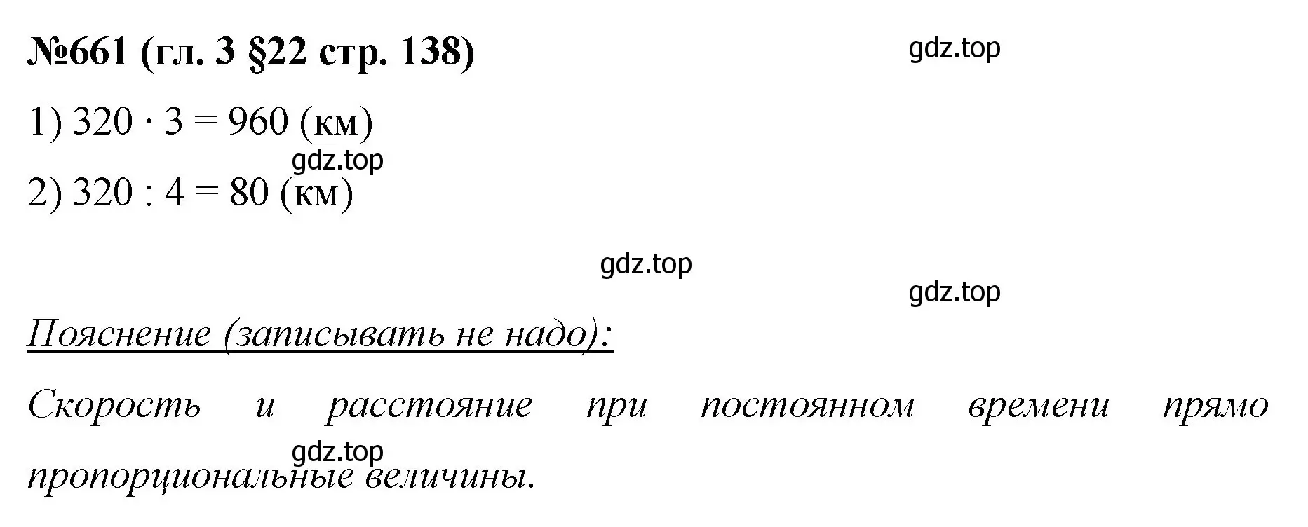 Решение номер 661 (страница 138) гдз по математике 6 класс Мерзляк, Полонский, учебник